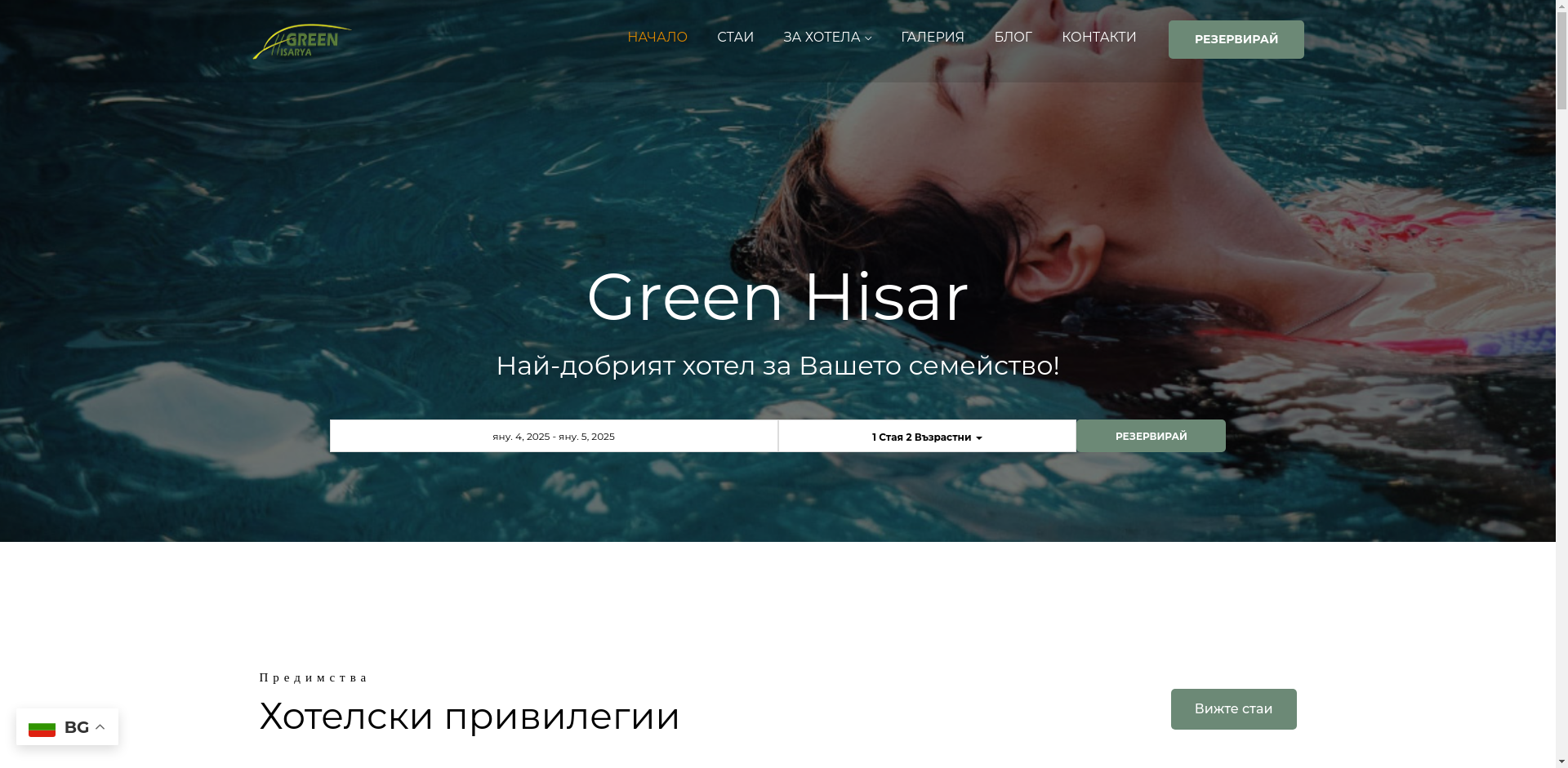 ГРИЙН ХИСАРЯ Image