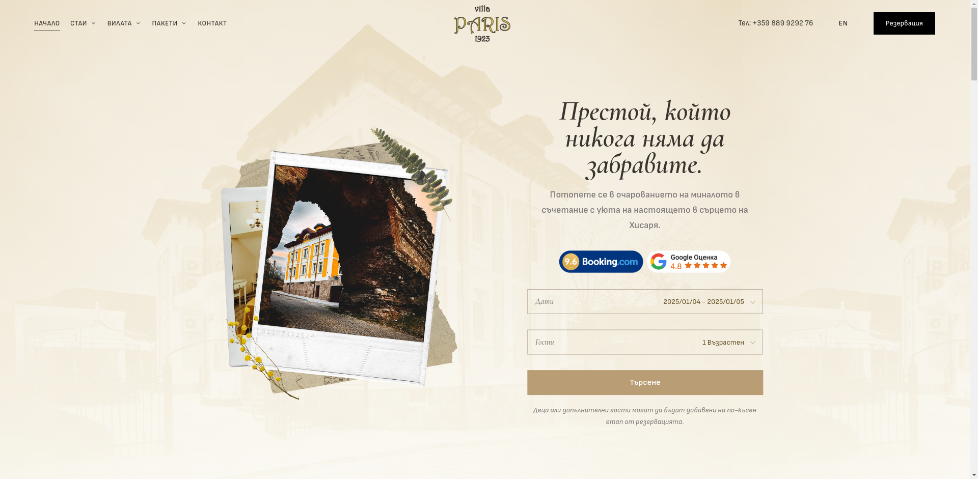 ВИЛА ПАРИЖ Image