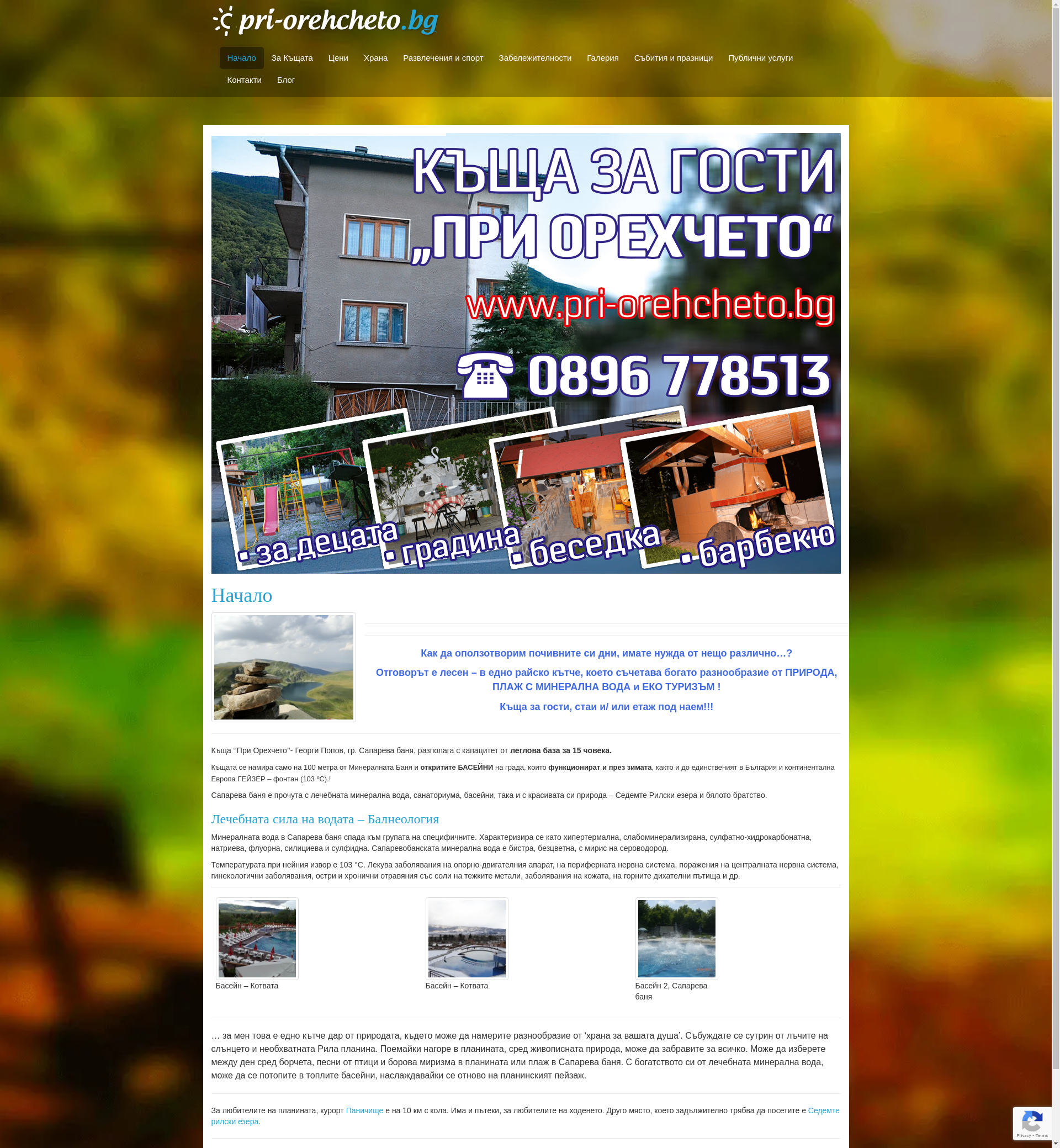 къща за гости "При Орехчето" Image