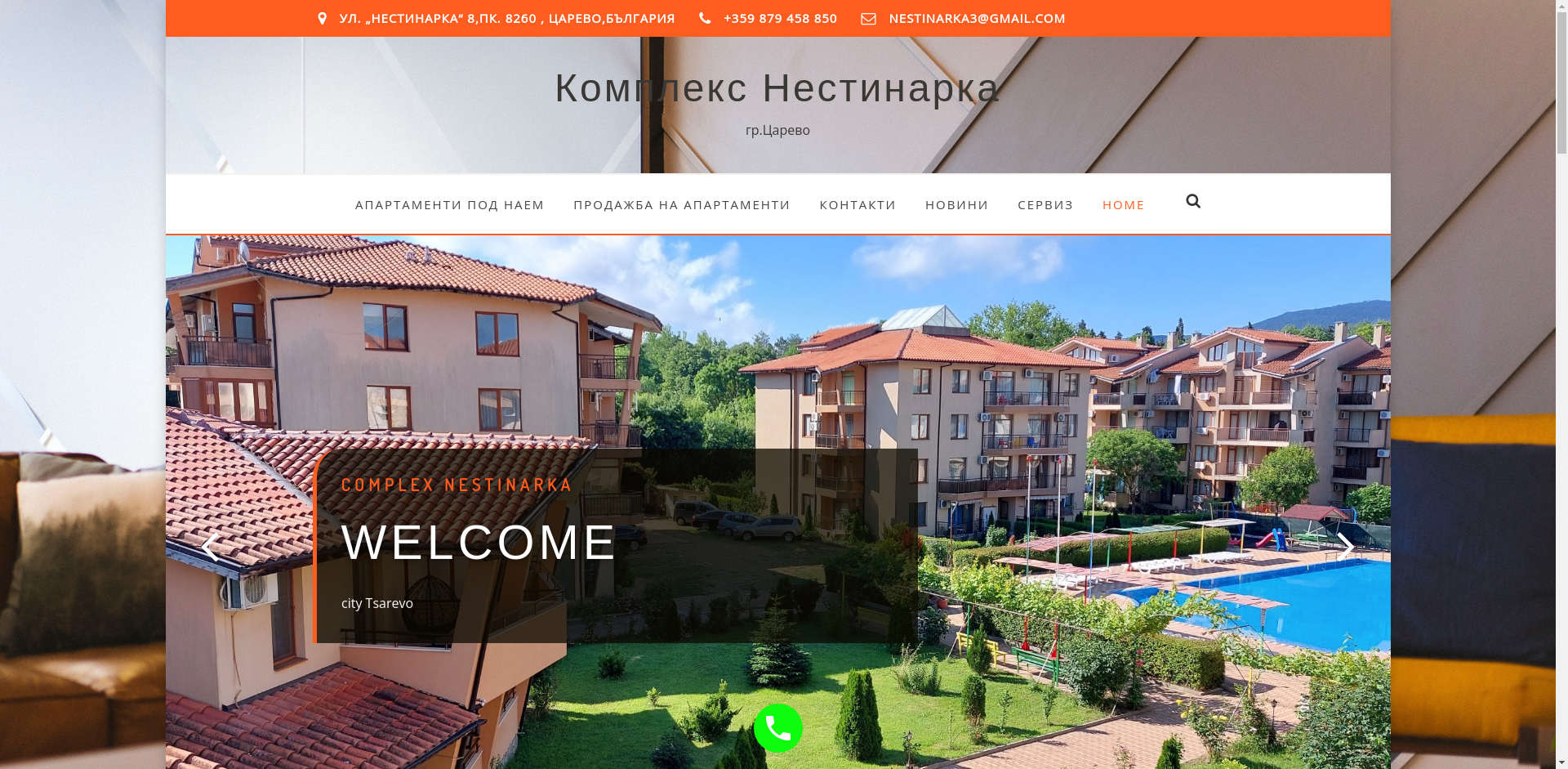 КОМПЛЕКС НЕСТИНАРКА Image