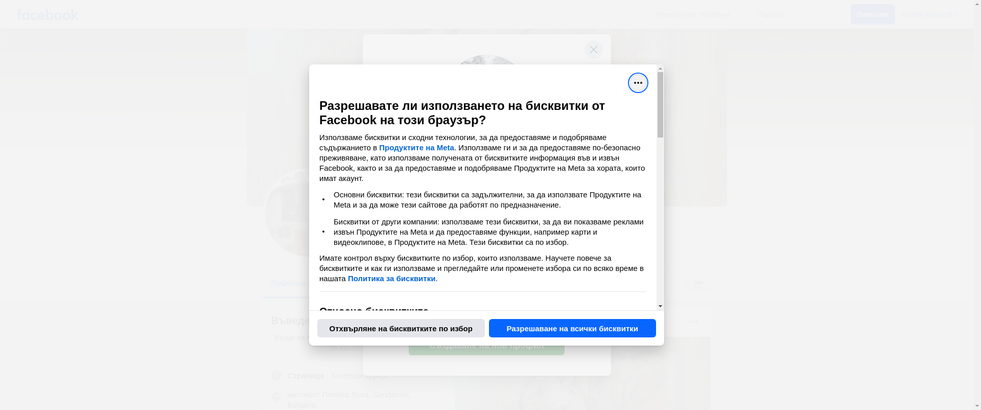 ПИРАТСКАТА КЪЩА Image