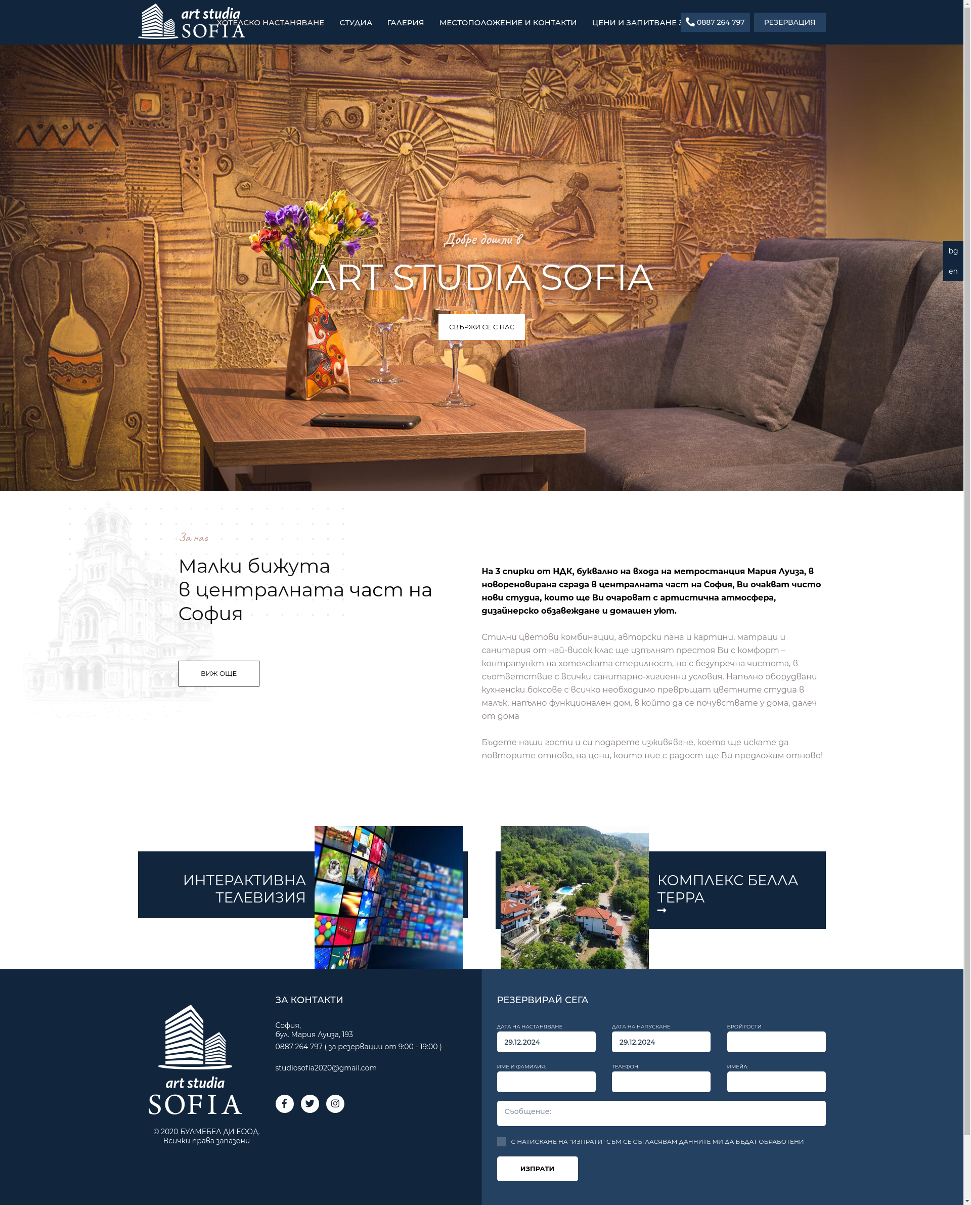 стая за гости "АРТ СТУДИО" Image