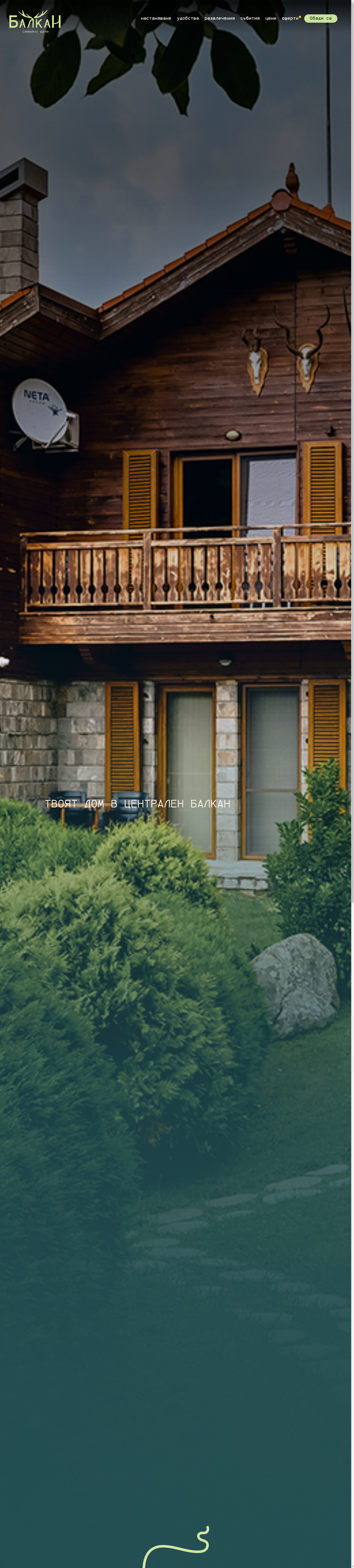 КЪЩА ЗА ГОСТИ "БАЛКАН" Image