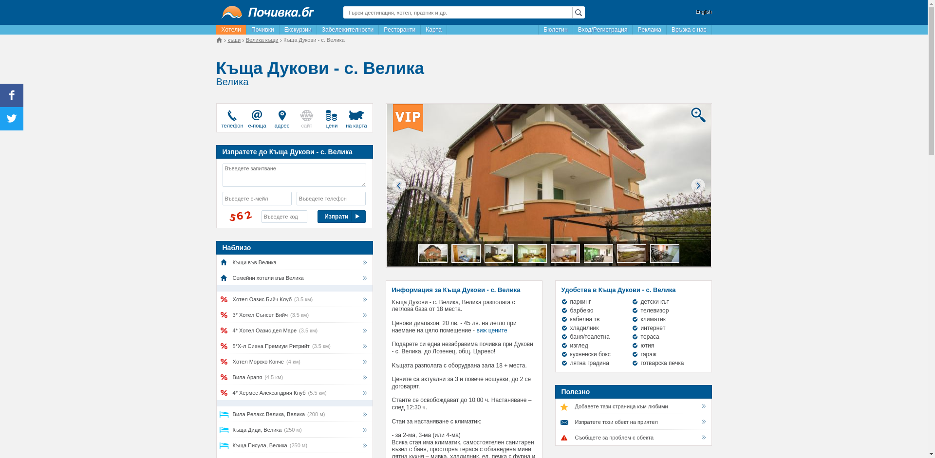 Дукови-Велика Image