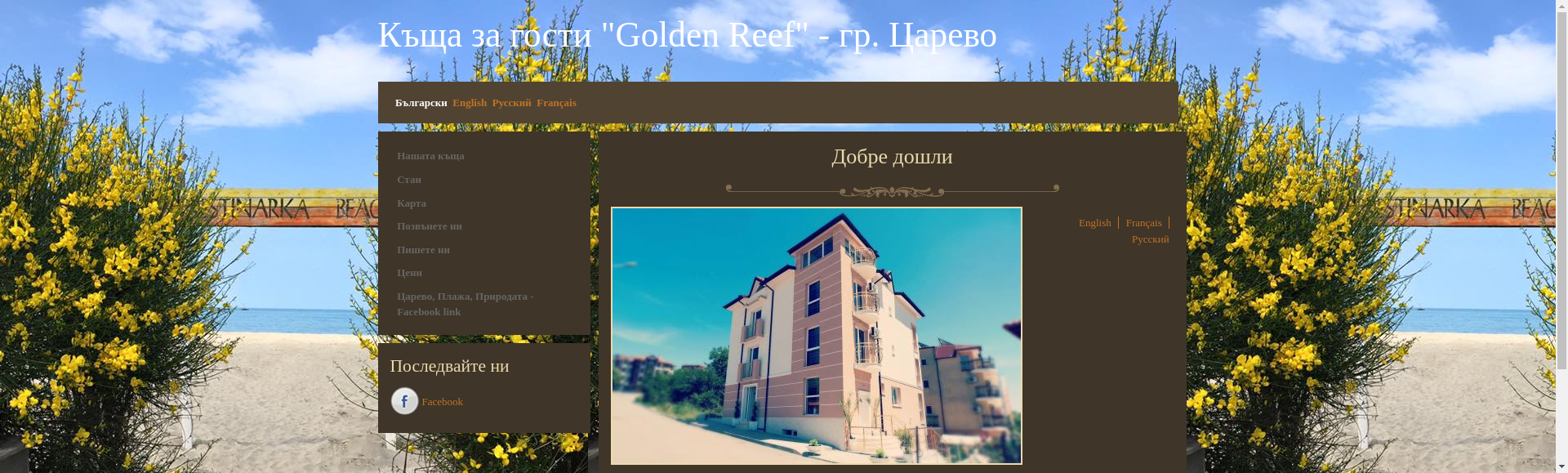 ГОЛДЪН РИФ Image