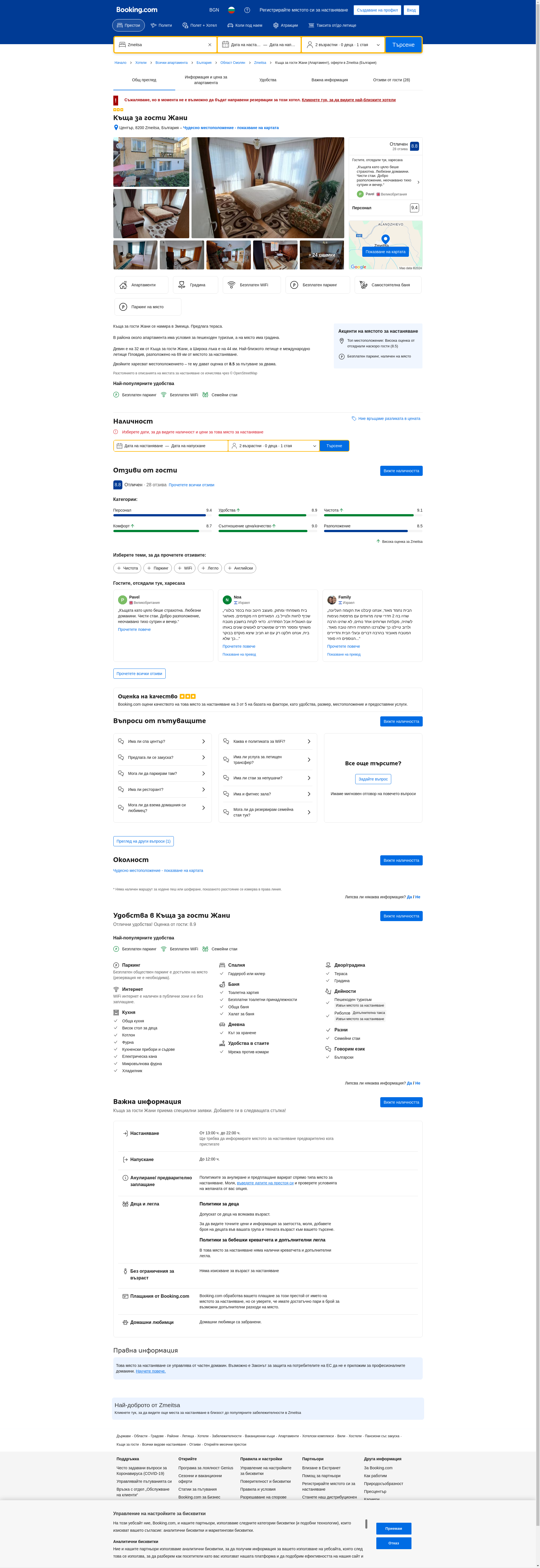 Стаи за гости"Жани" Image