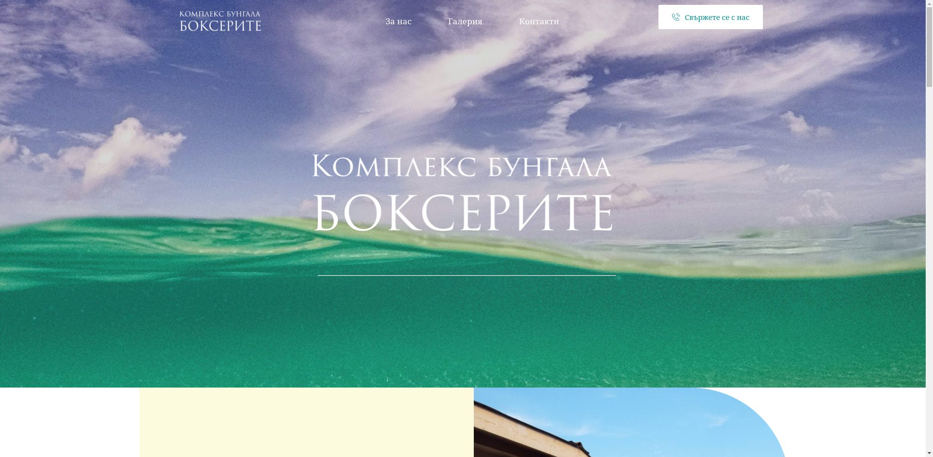 БУНГАЛА БОКСЕРИТЕ Image