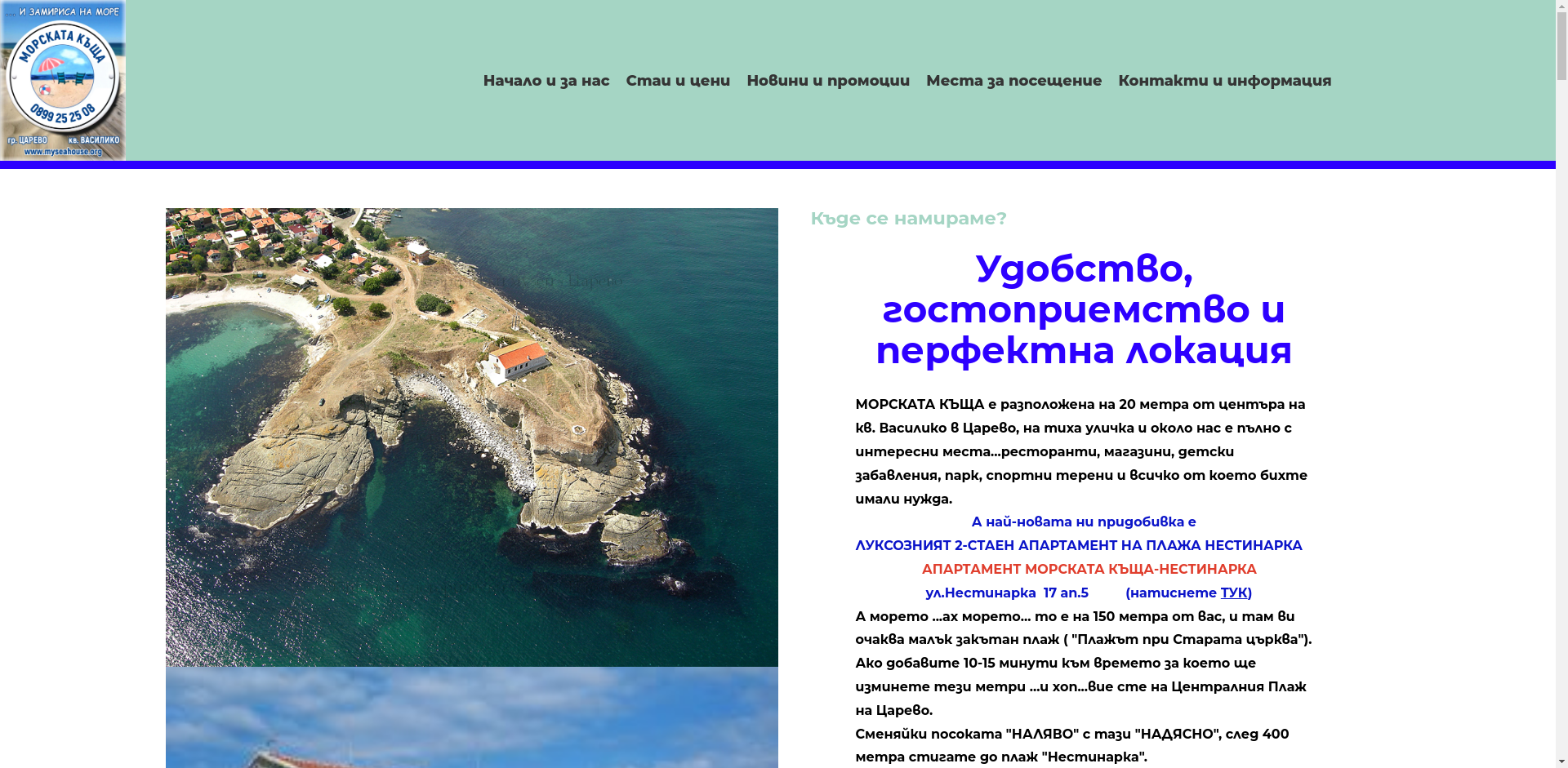 МОРСКАТА КЪЩА Image