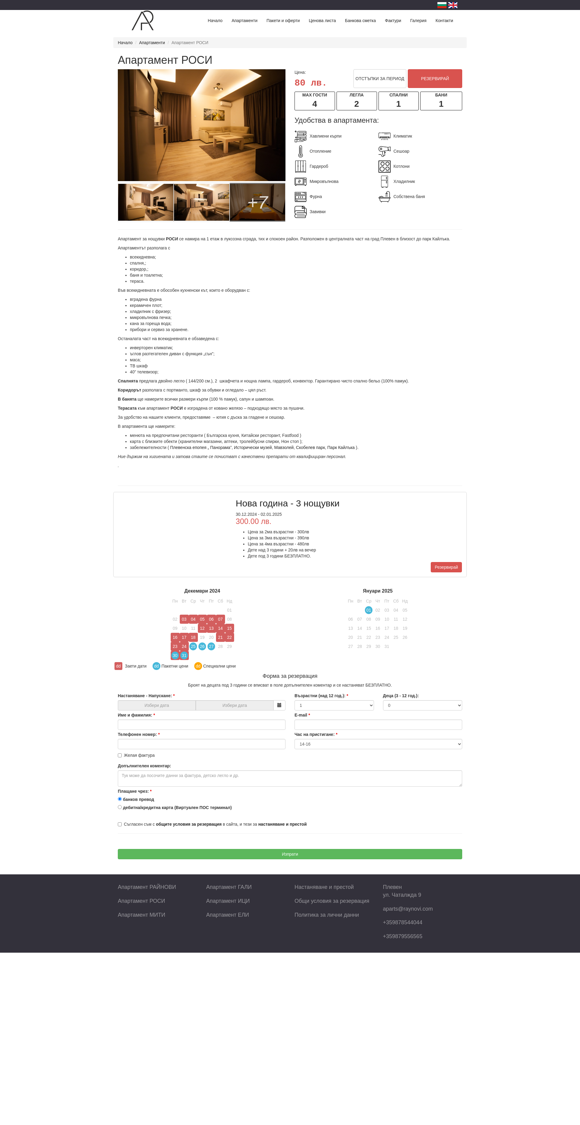 БРАТЯ РАЙНОВИ Image