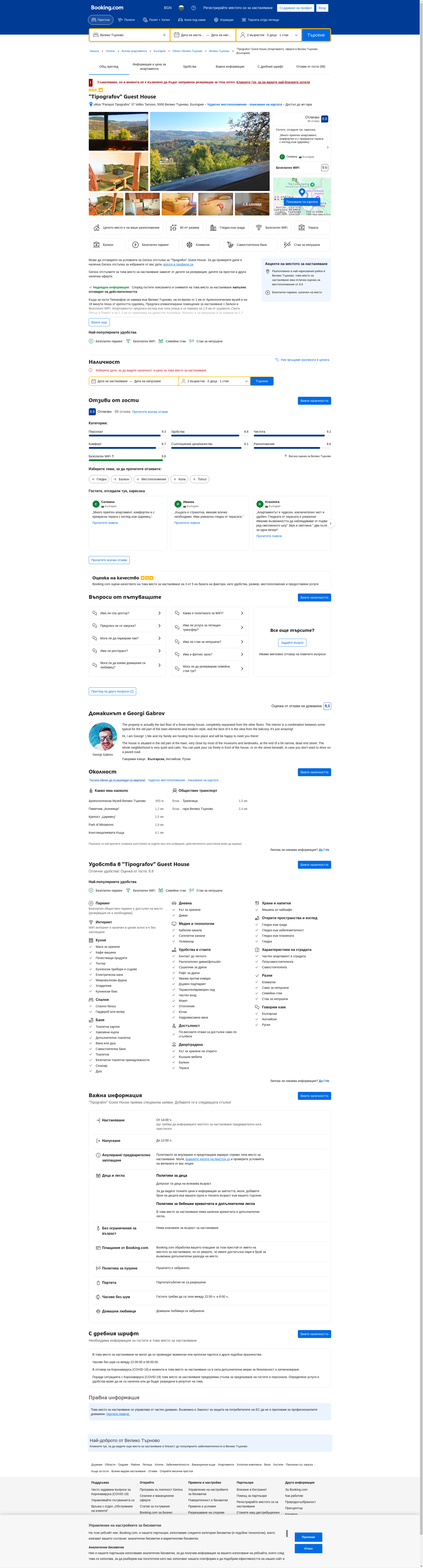 къща за гости "Търпов" Image