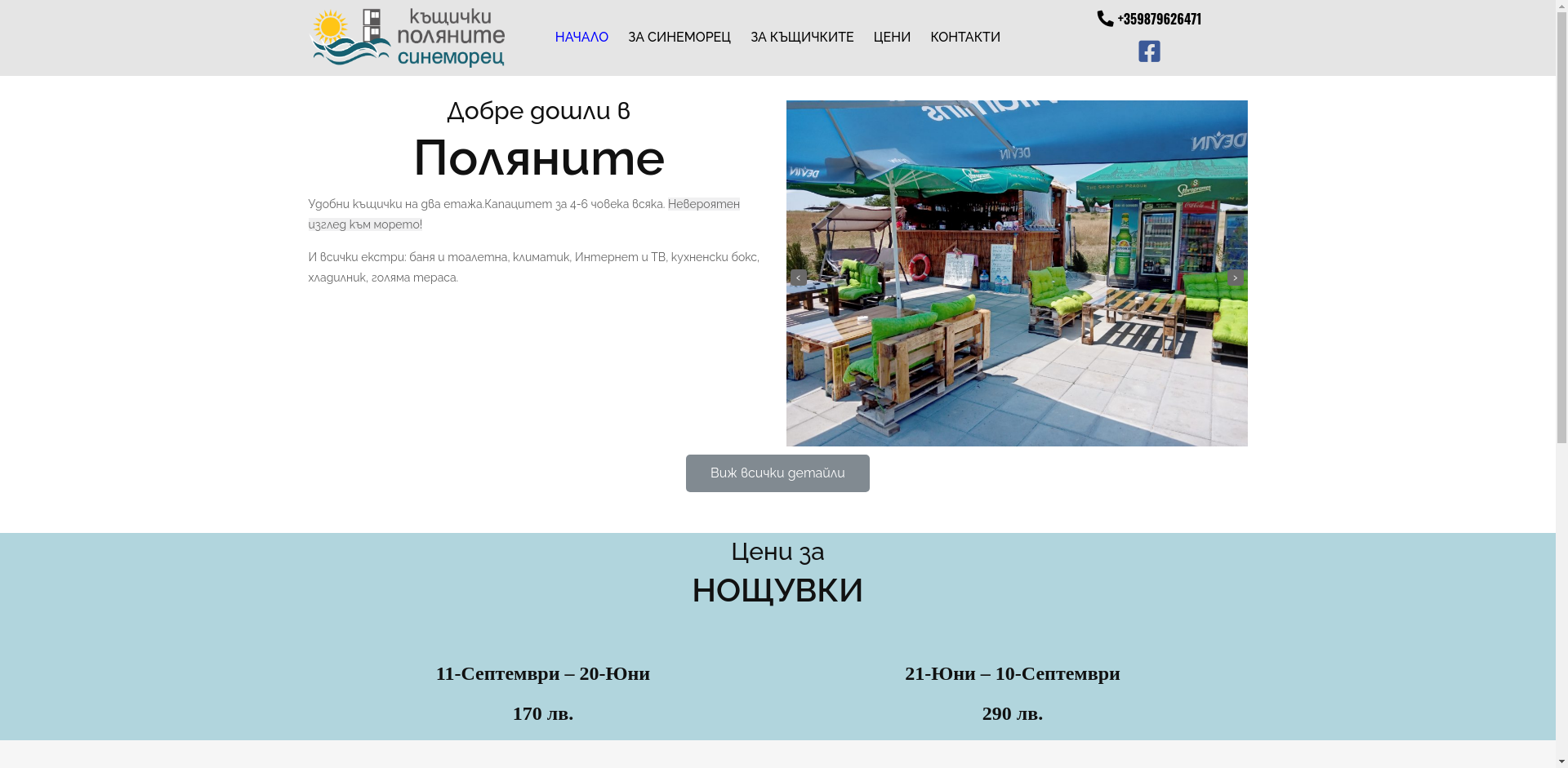 КЪЩИЧКИ ПОЛЯНИТЕ Image