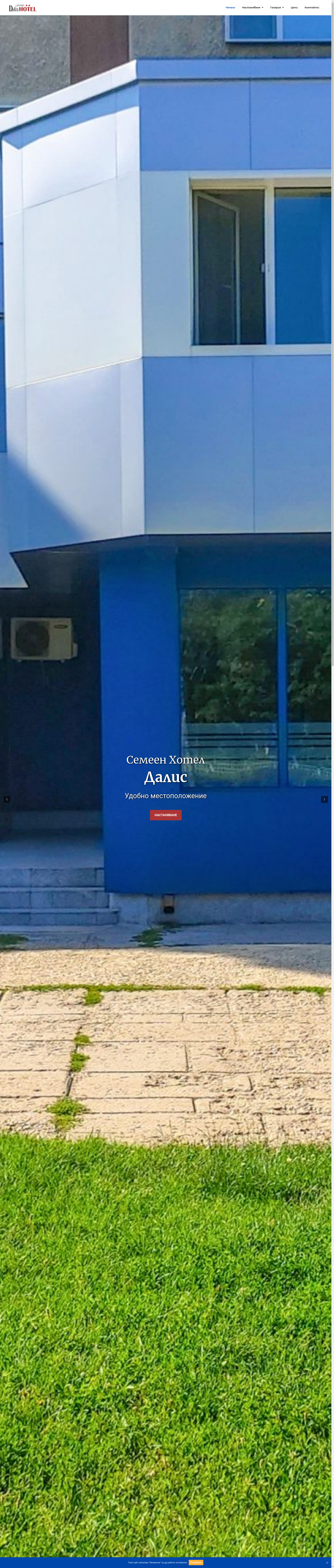 семеен хотел Image