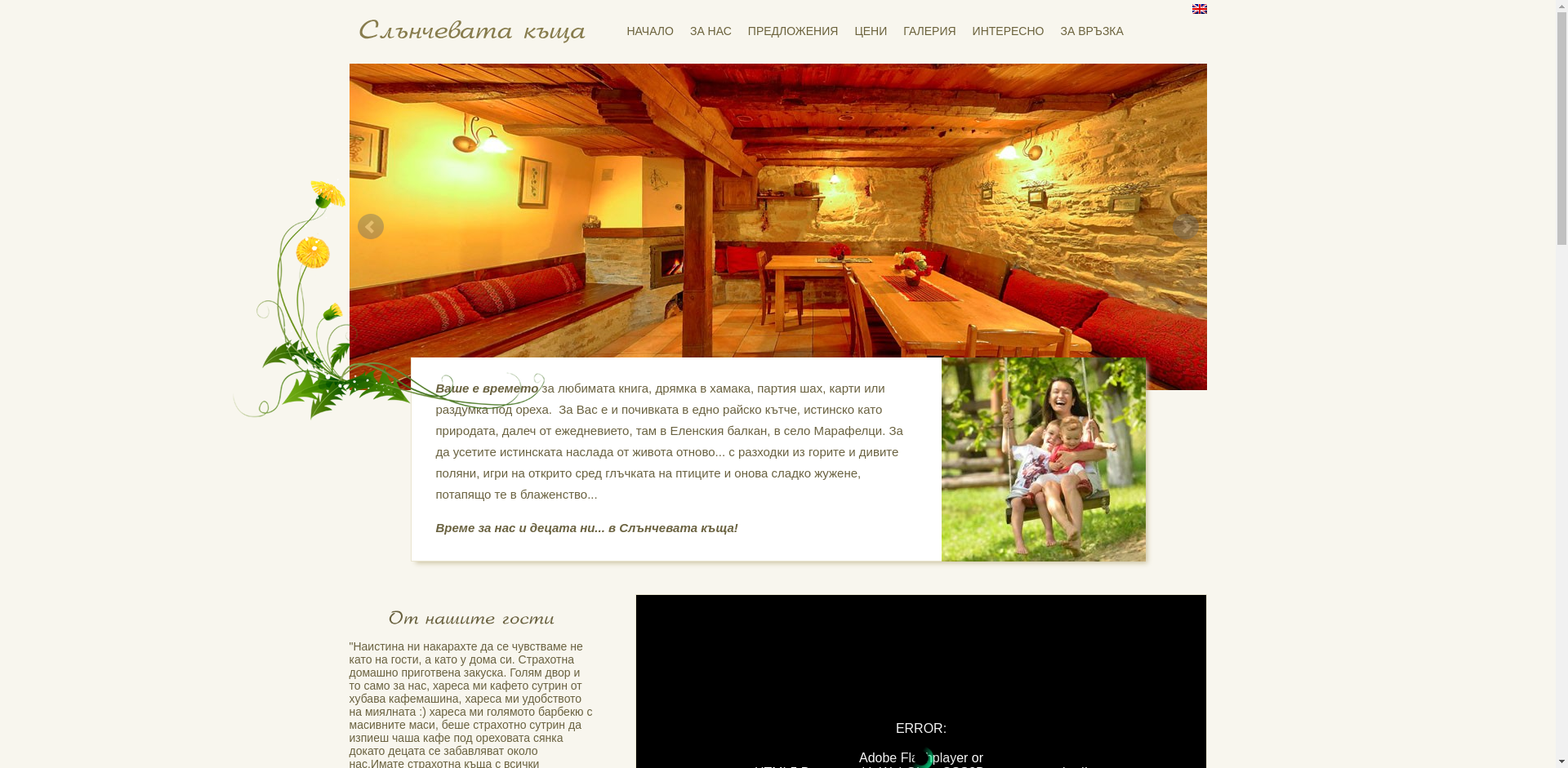 СЛЪНЧЕВАТА КЪЩА-1 Image