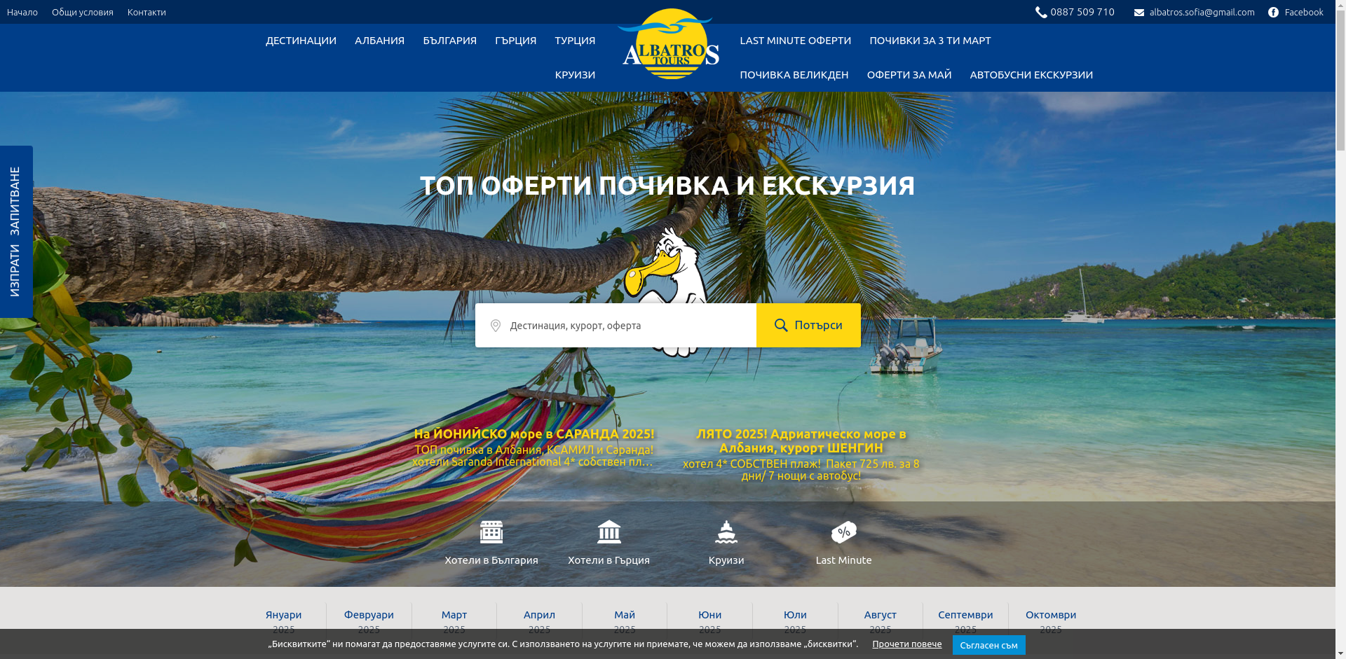 АЛБАТРОС Image