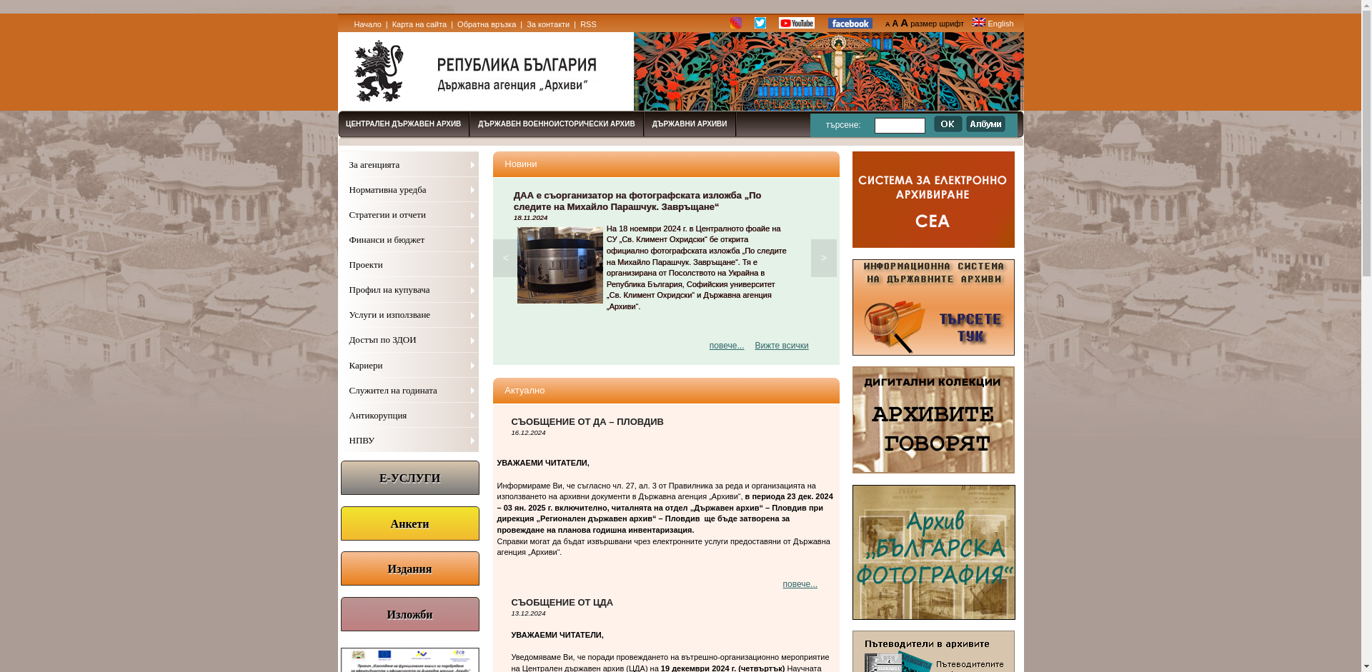 "ДЪРЖАВНА АГЕНЦИЯ "АРХИВИ"" Image