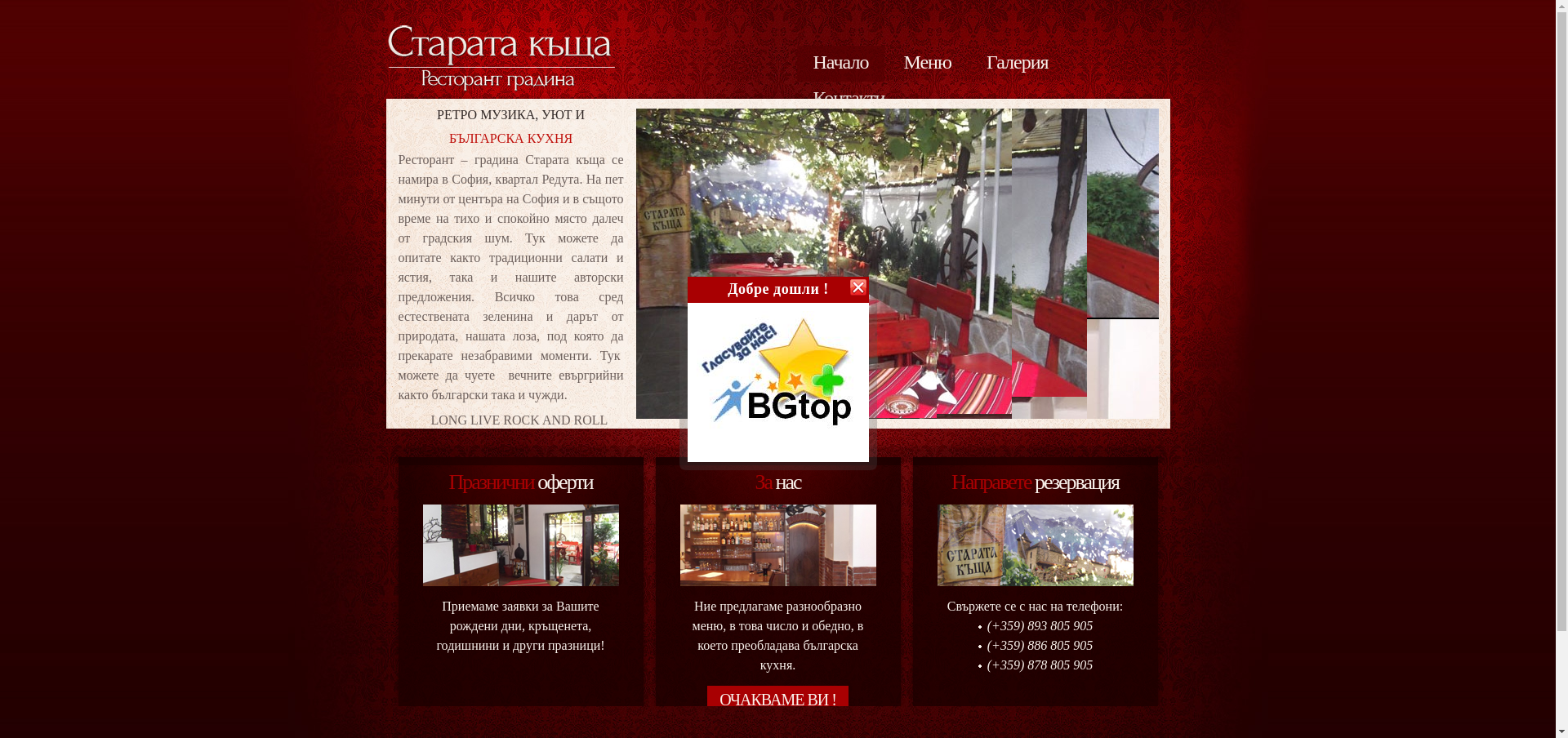 СТАРАТА КЪЩА Image