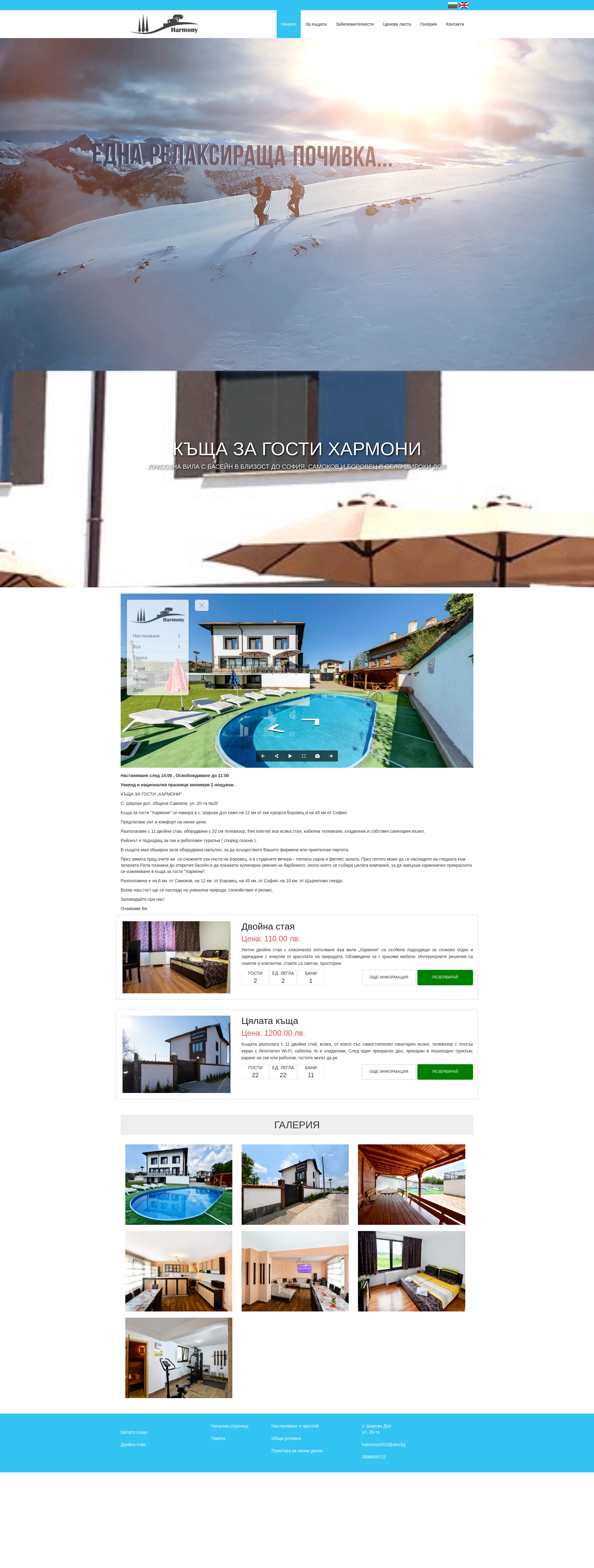 СТАИ ЗА ГОСТИ"ХИРОН" Image