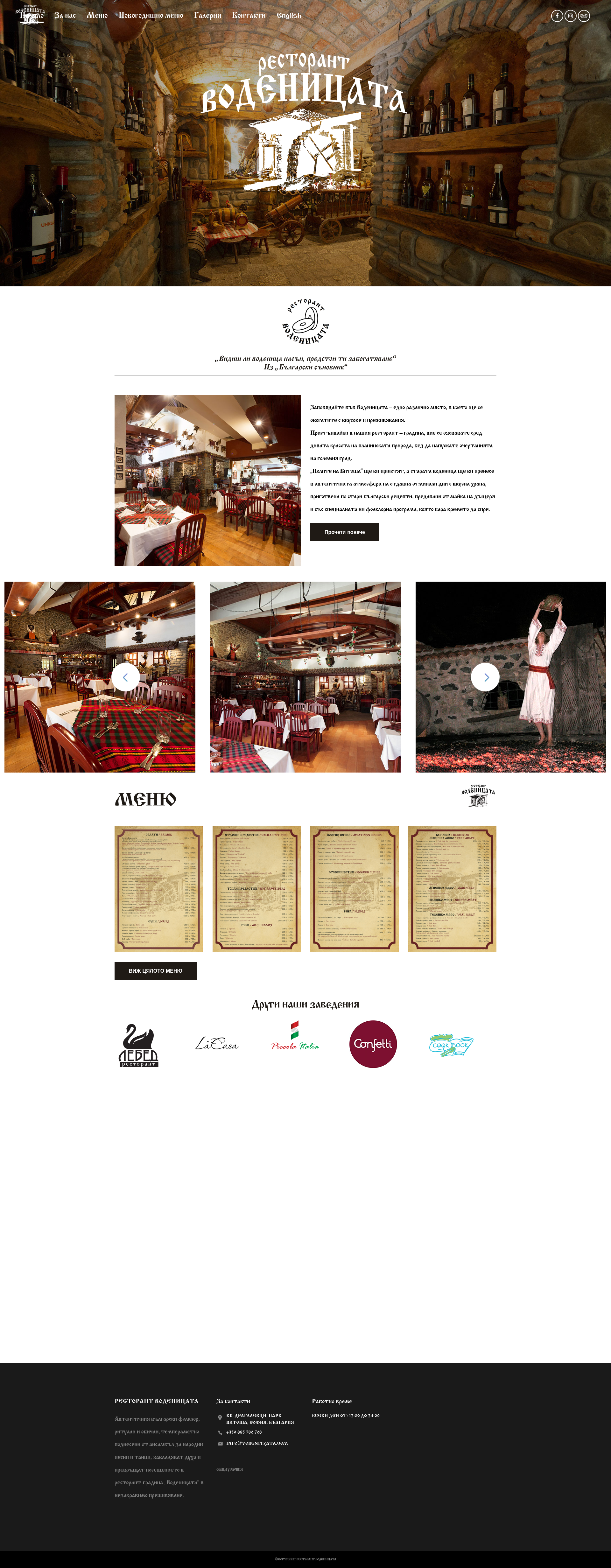 ВОДЕНИЦАТА Image