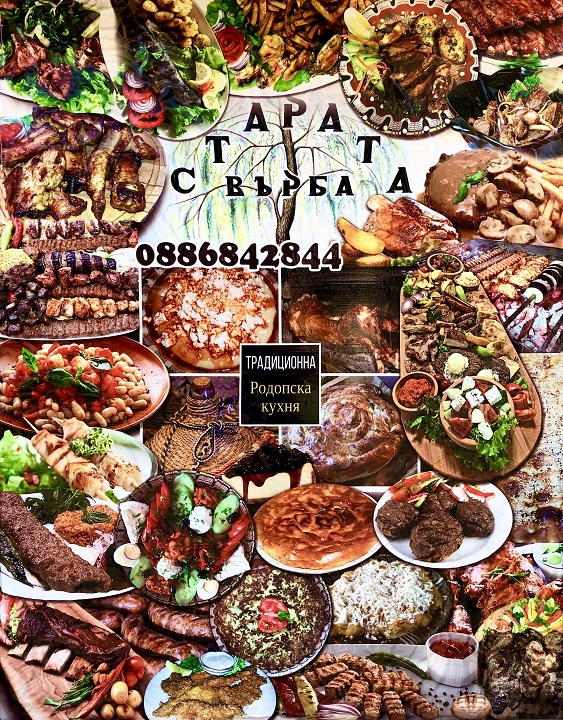 СТАРАТА ВЪРВА