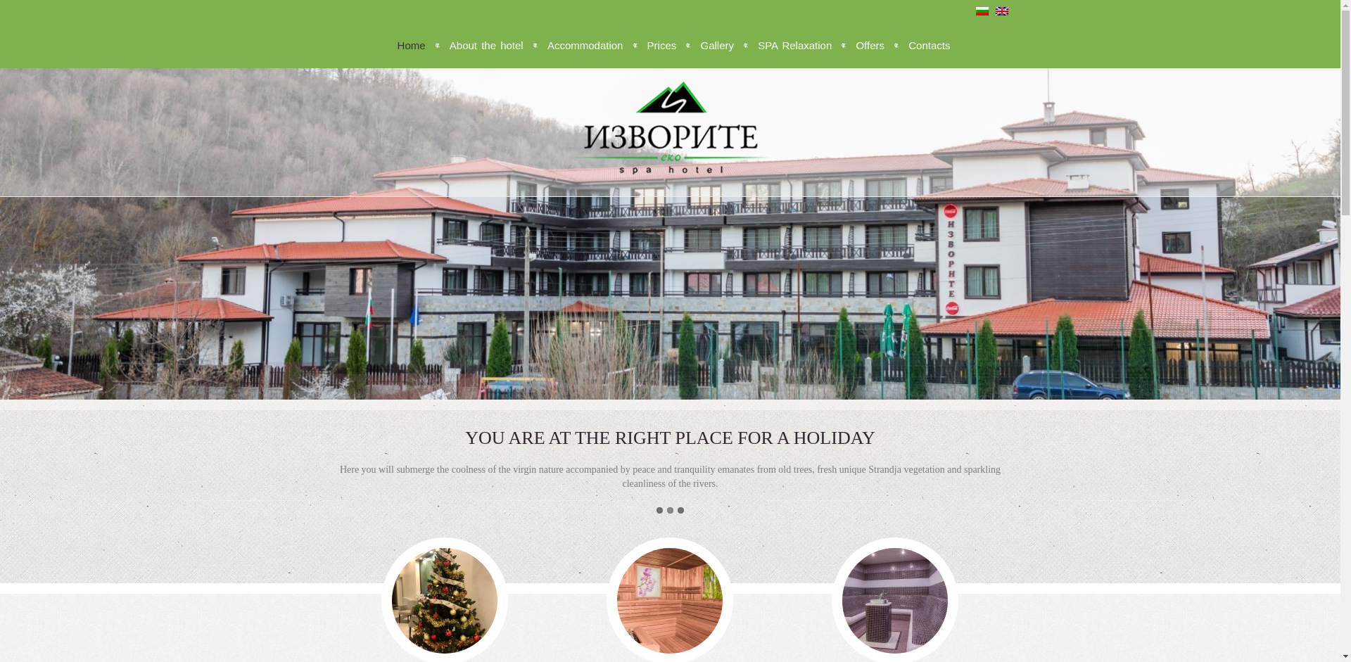 "Изворите" Image