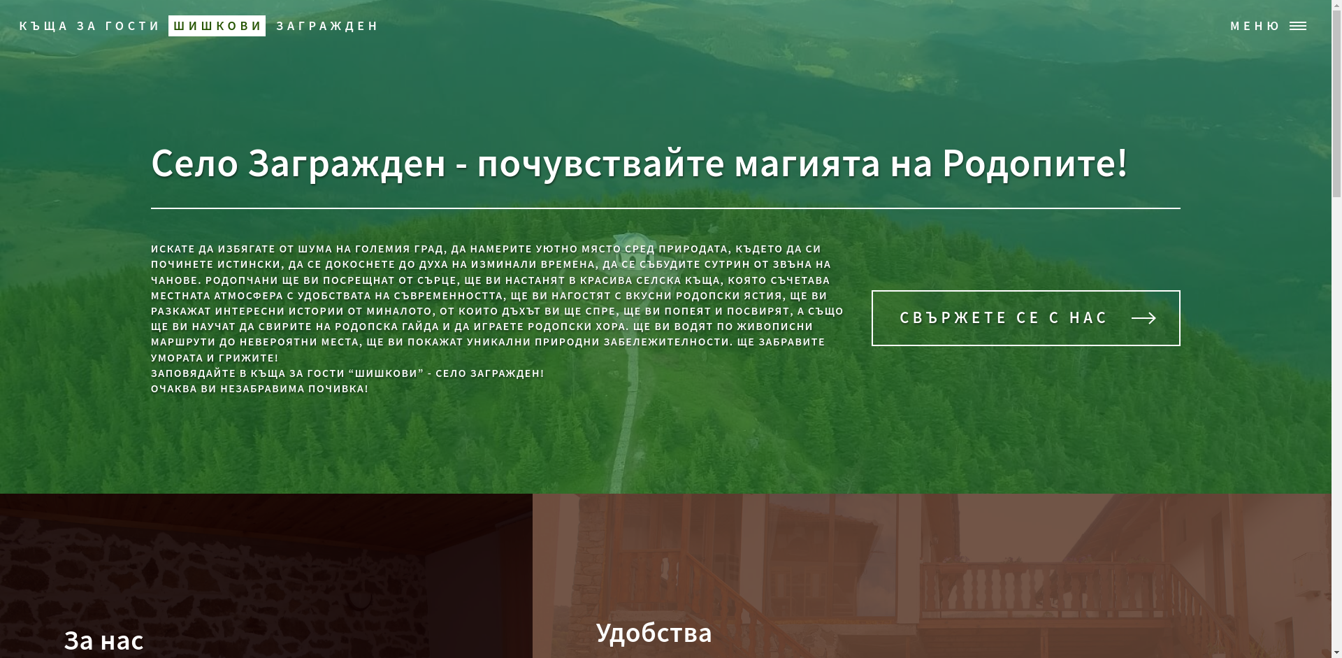 Шишкови Image