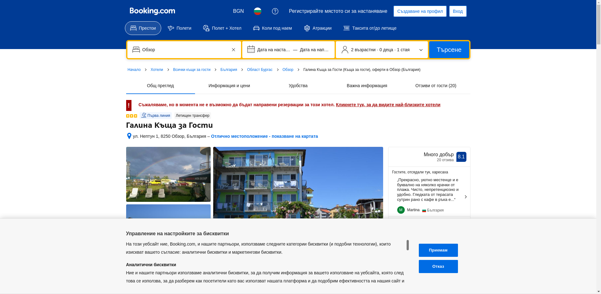 Къща Галина Image