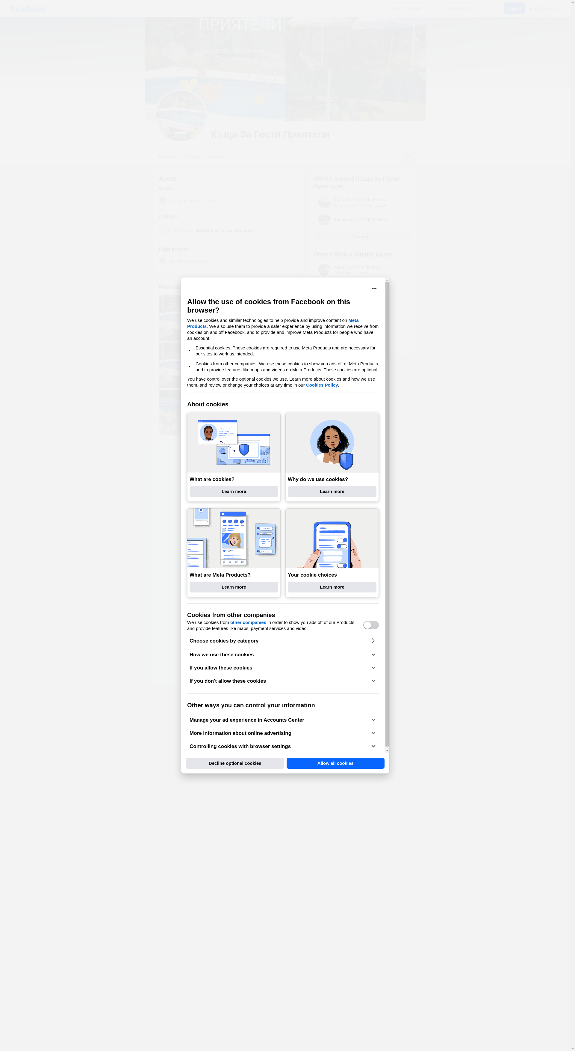 КЪЩА ЗА ПРИЯТЕЛИ Image