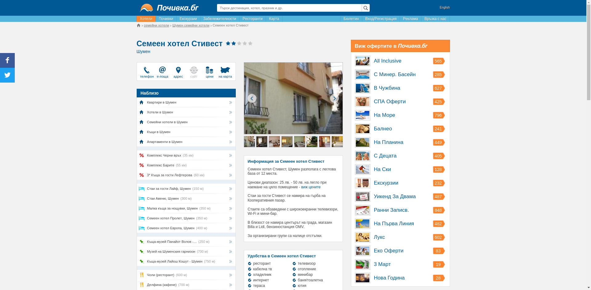 "Стивест" Image