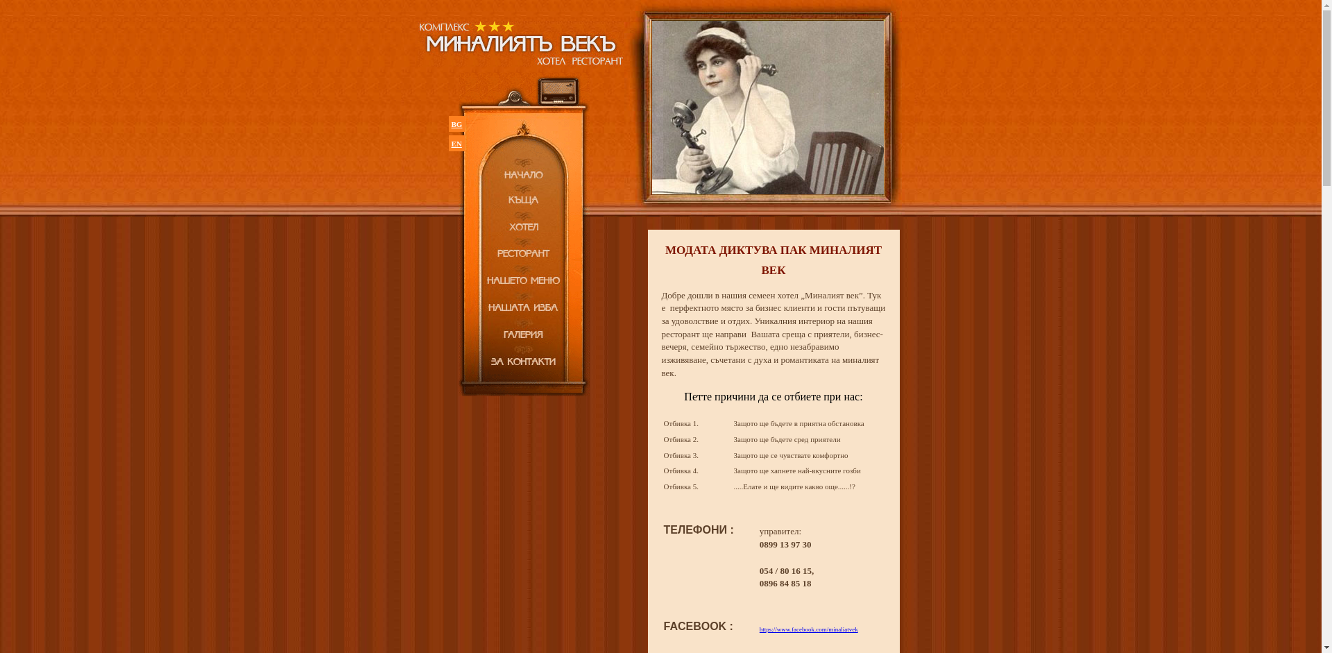 Миналият век Image