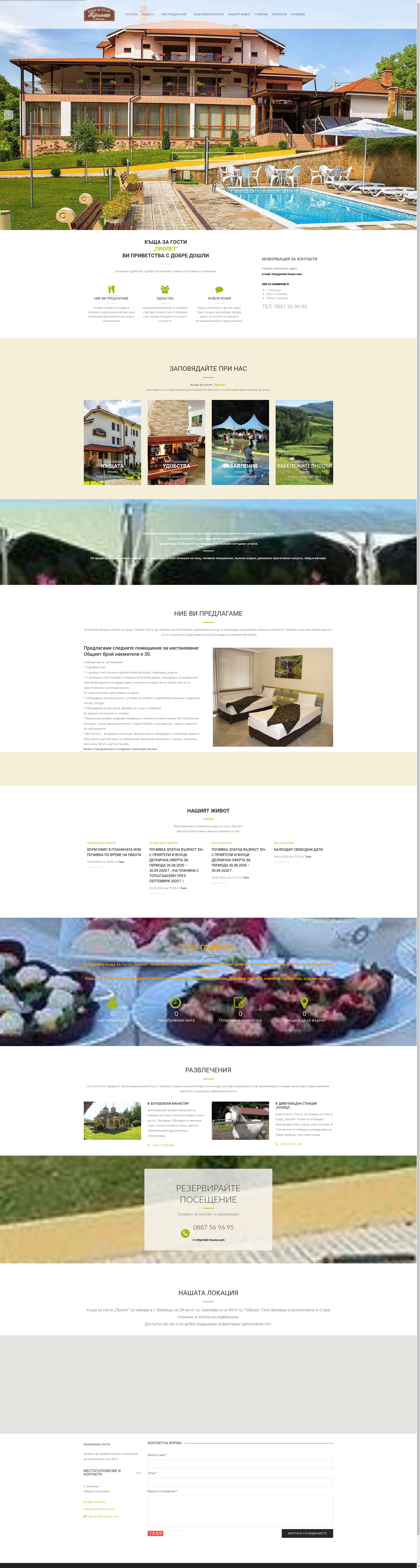 КЪЩА ЗА ГОСТИ "ПРОЛЕТ" Image