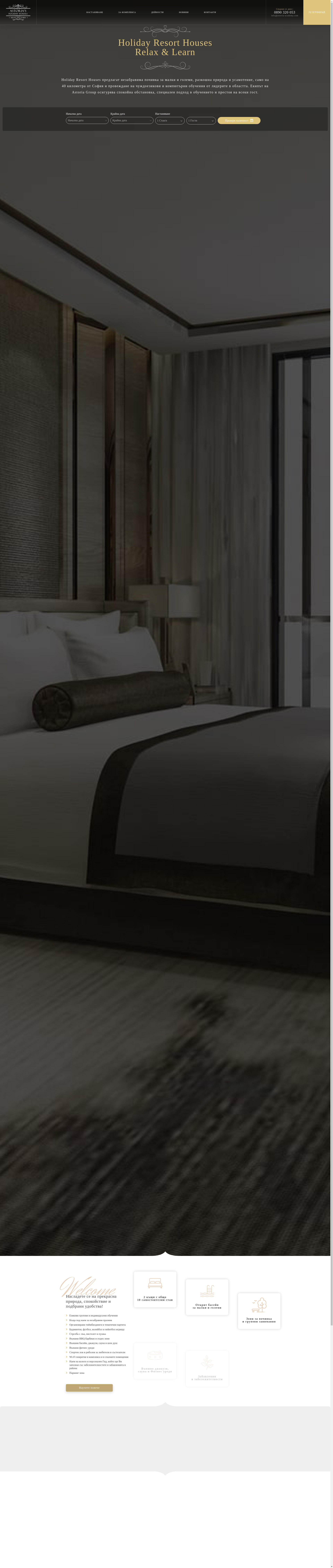 СТАИ ЗА ГОСТИ"ХОЛИДЕЙ" Image