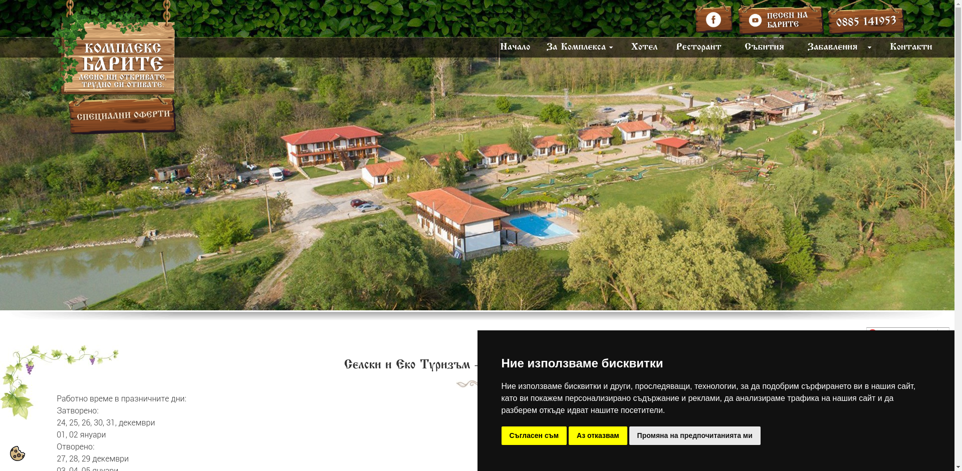 самостоятелни стаи к-с "Барите" Image