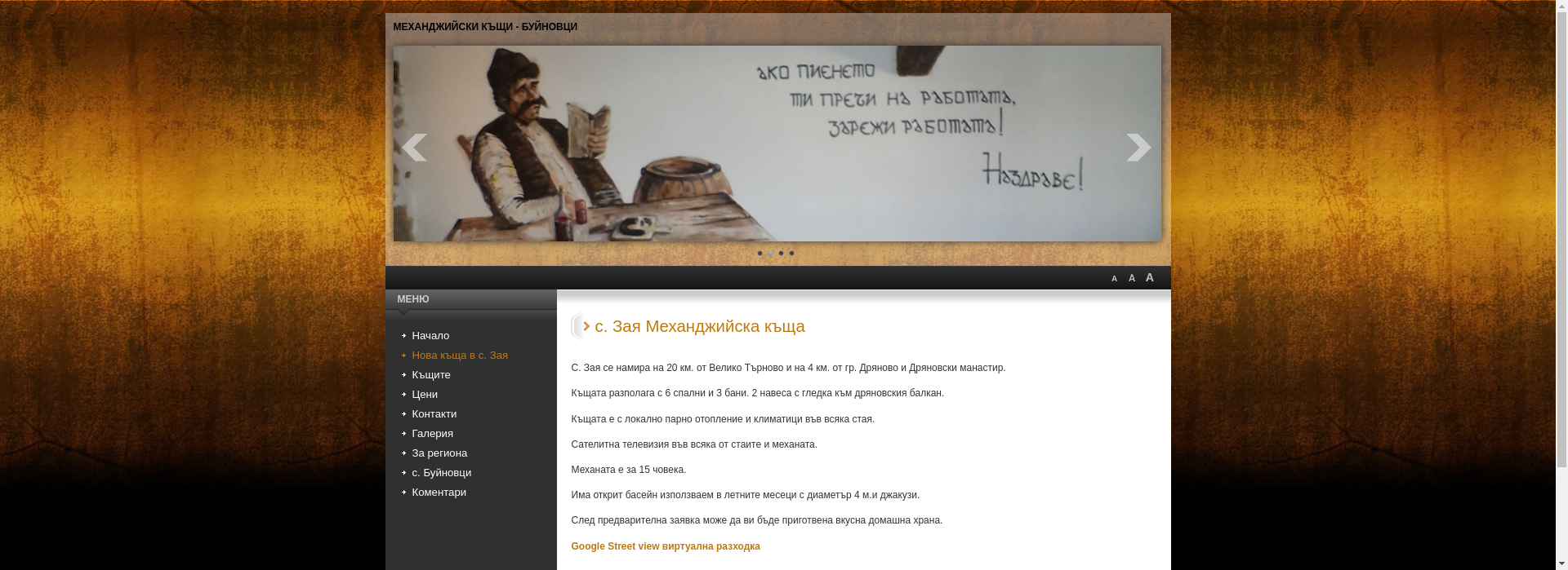 МЕХАНДЖИЙСКА КЪЩА 2 Image