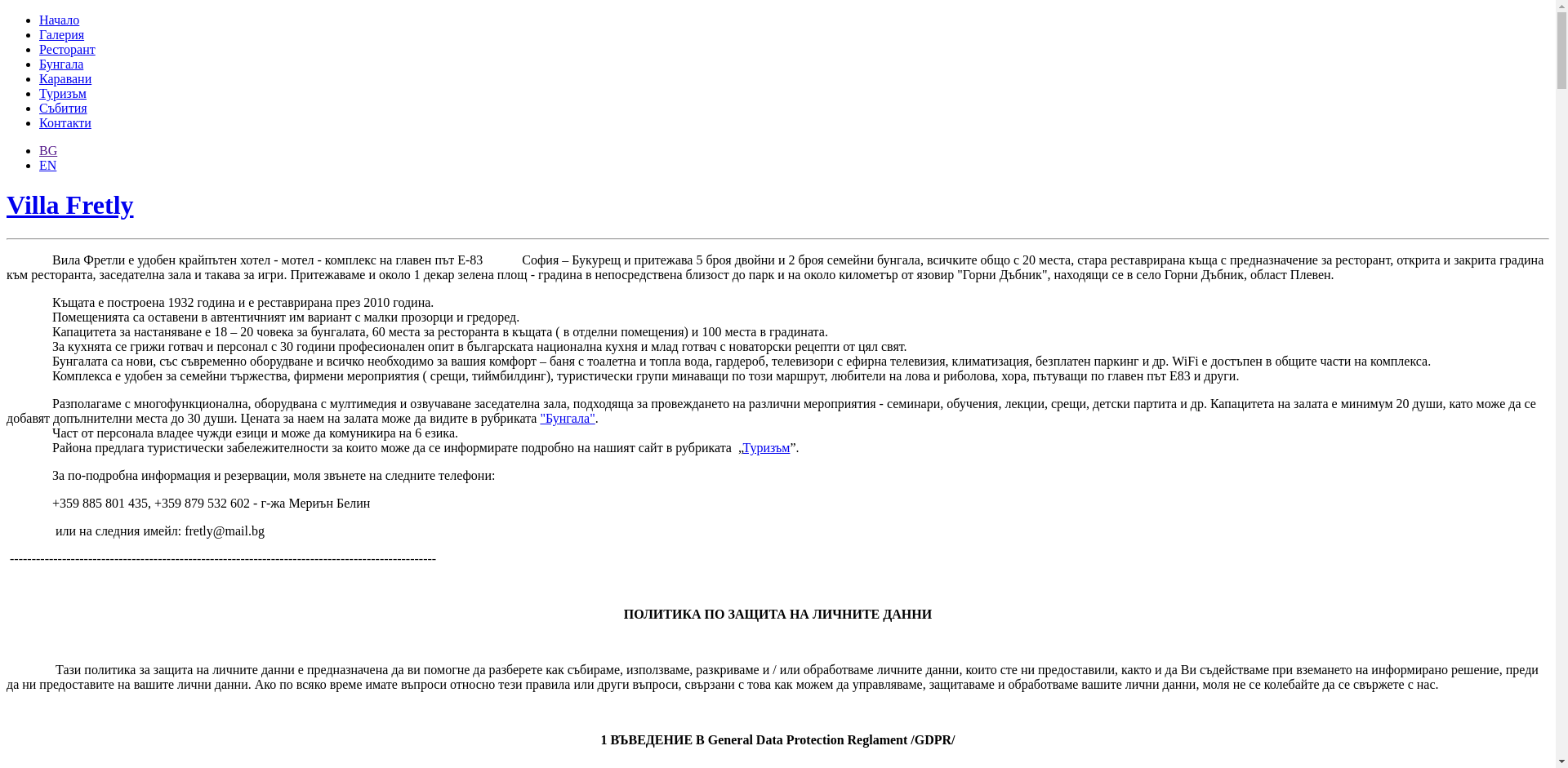 ФРЕТЛИ ЕООД Image