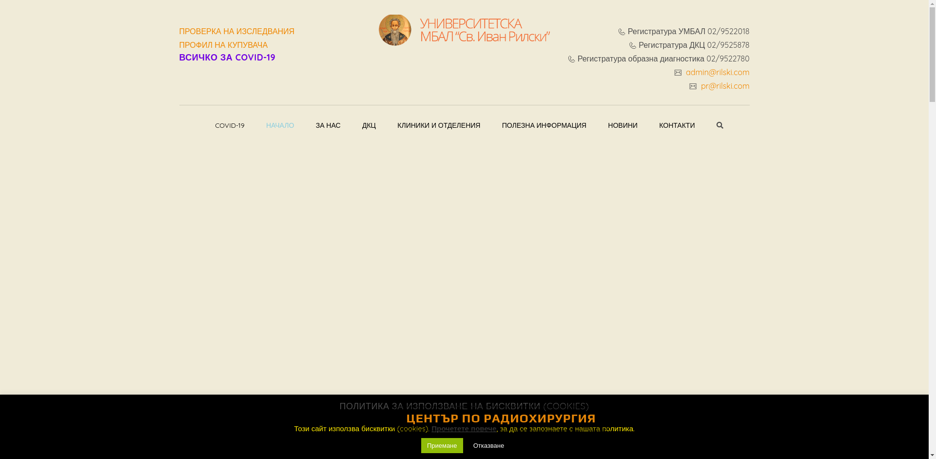 "Св. Иван Рилски" Image