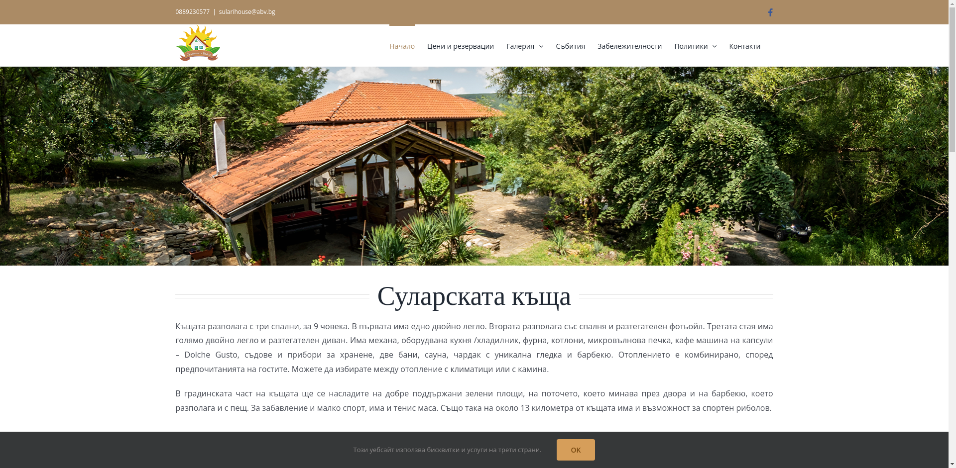 Къща за гости "Вила Солар" Image