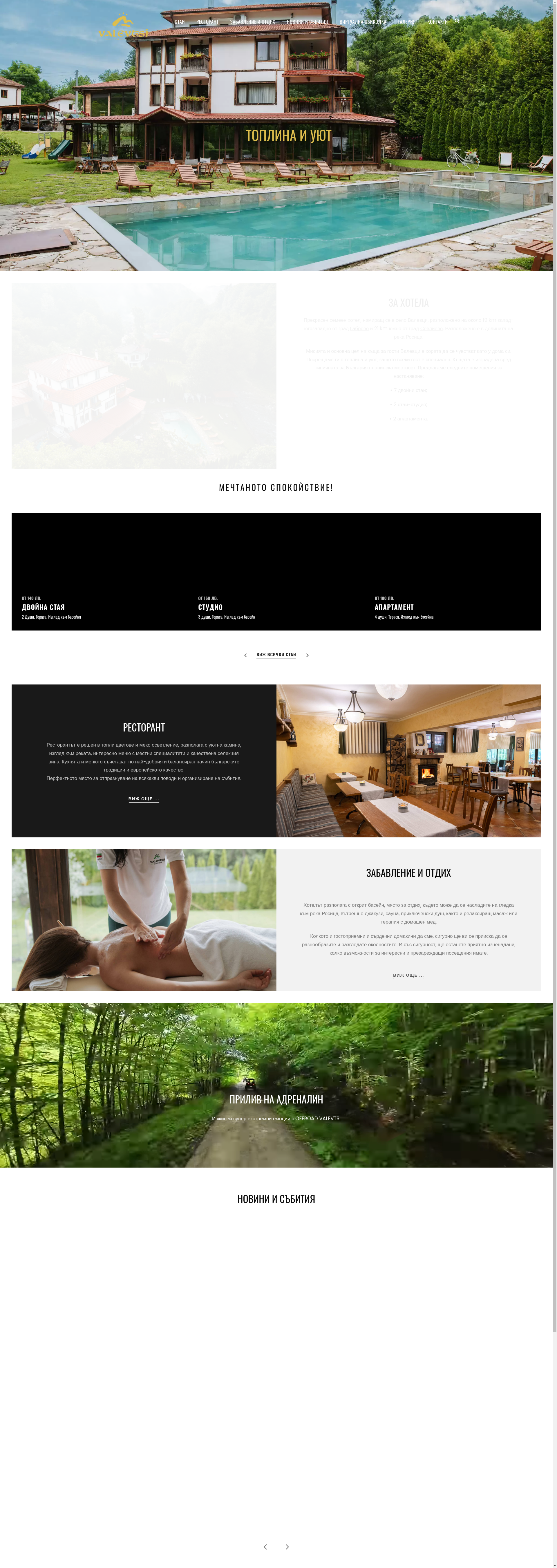 КЪЩА ЗА ГОСТИ "ВАЛЕВЦИ" Image