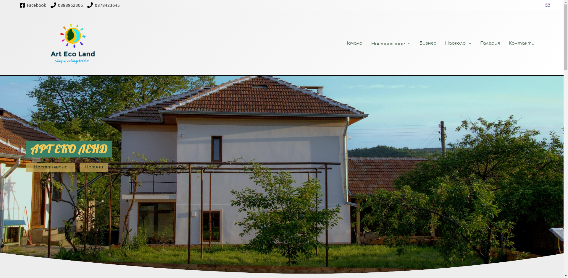 АРТ ЕКО ЛЕНД Image