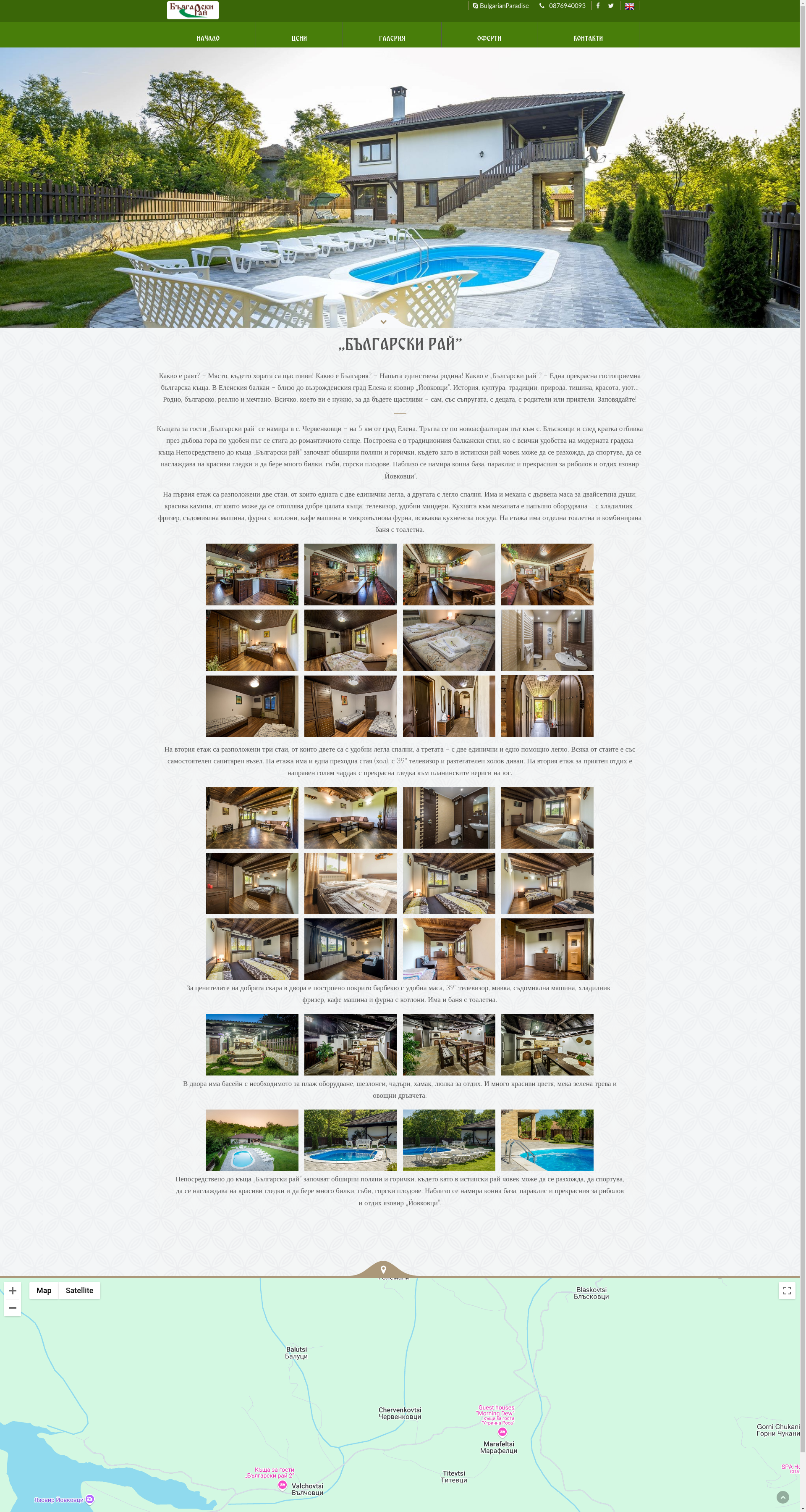 БЪЛГАРСКИ РАЙ Image