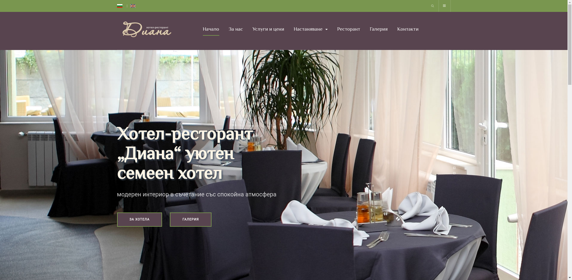 Стаи за гости "Диана" Image