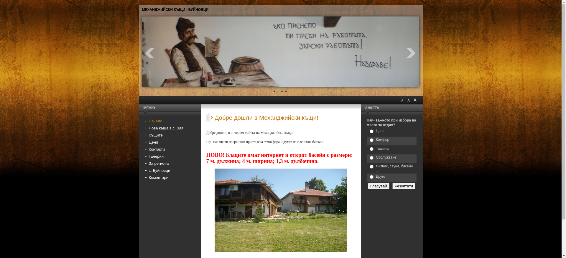 МЕХАНДЖИЙСКАТА КЪЩА Image