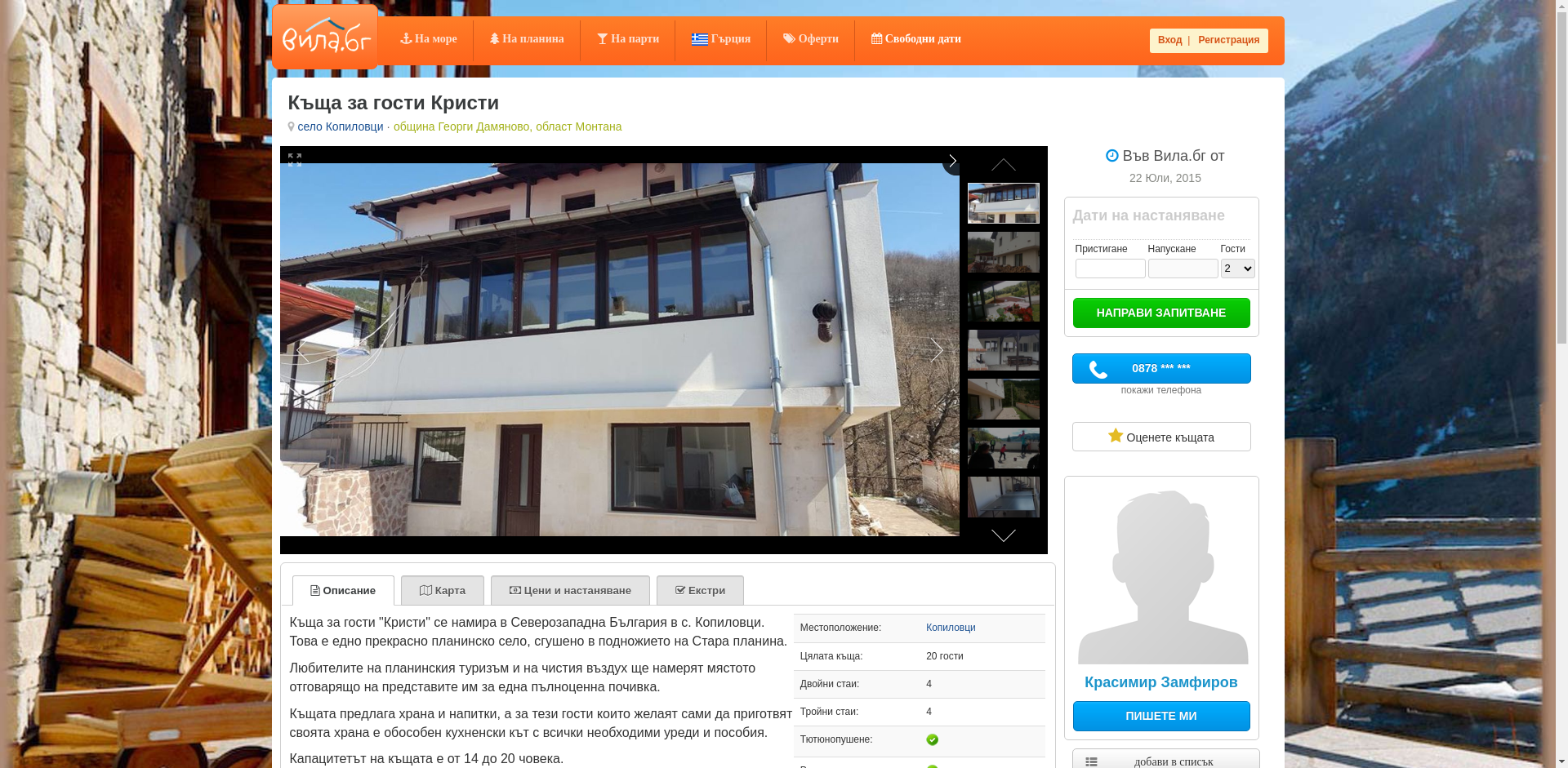 стаи за гости Кристи Image