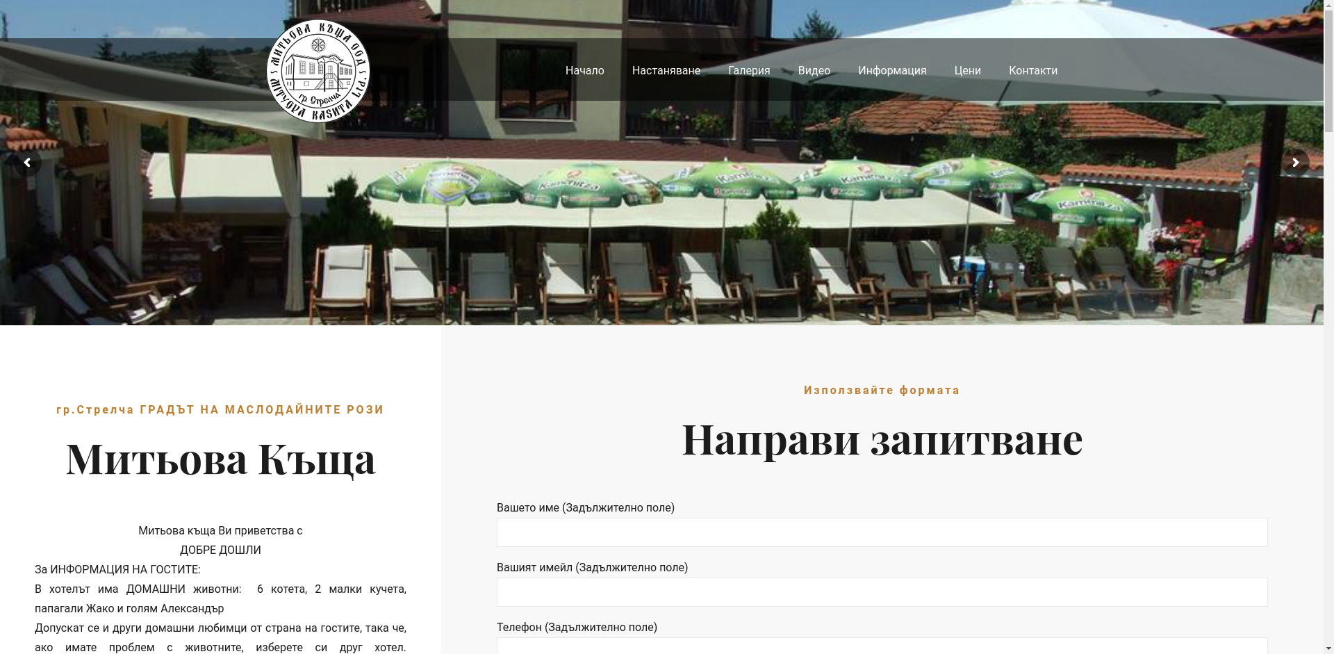 Митьова къща Image