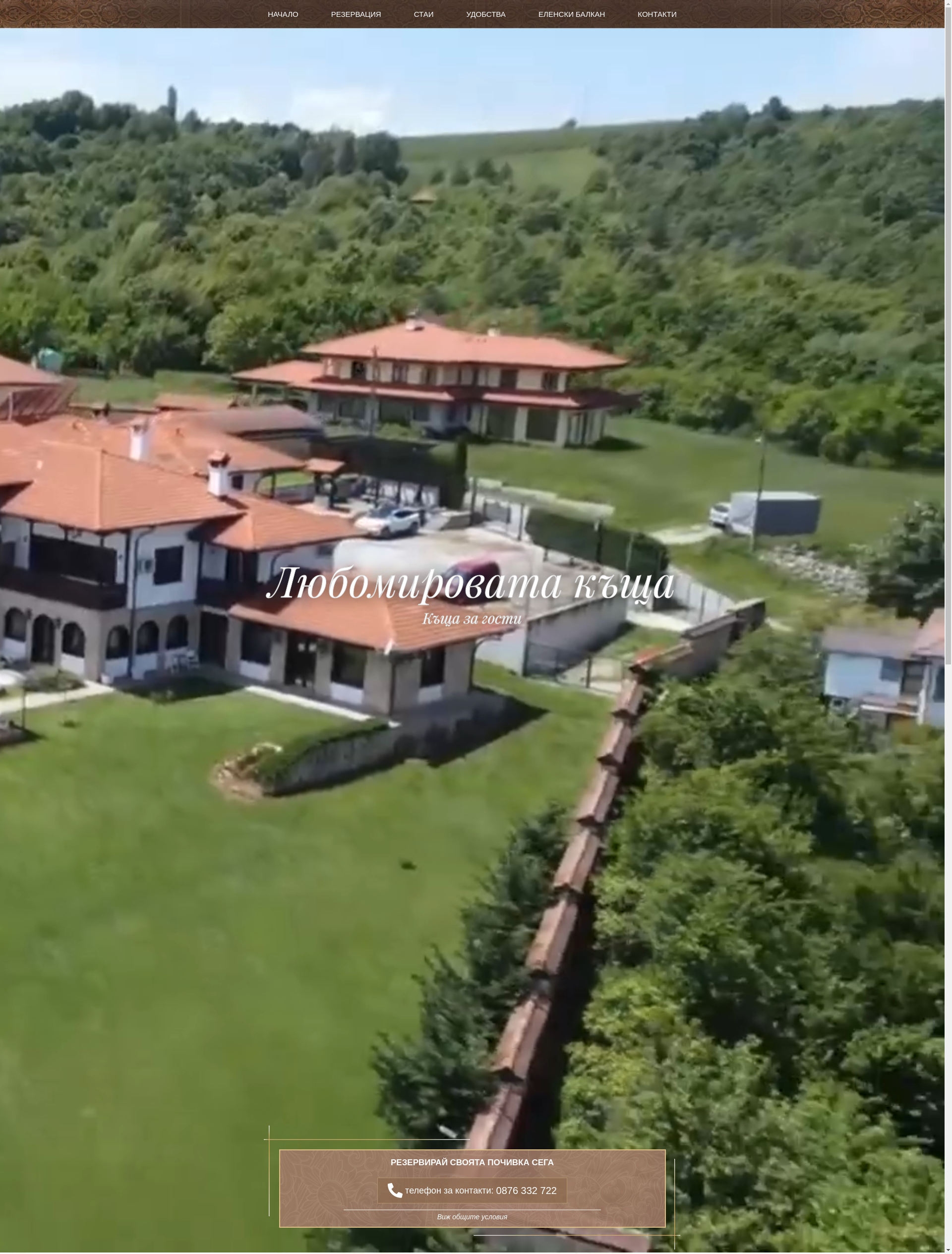 ЛЮБОМИРОВАТА КЪЩА Image