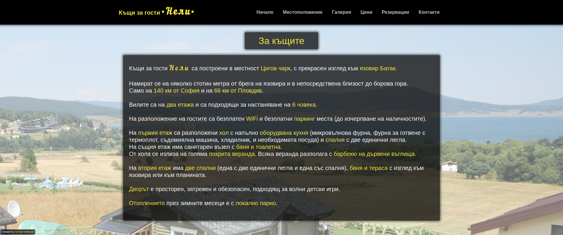 Къщи за гости "НЕЛИ"3 Image