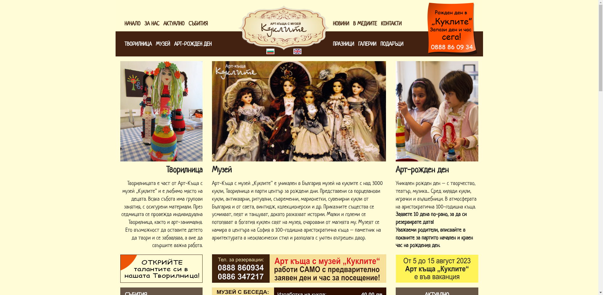 "Куклите" Image