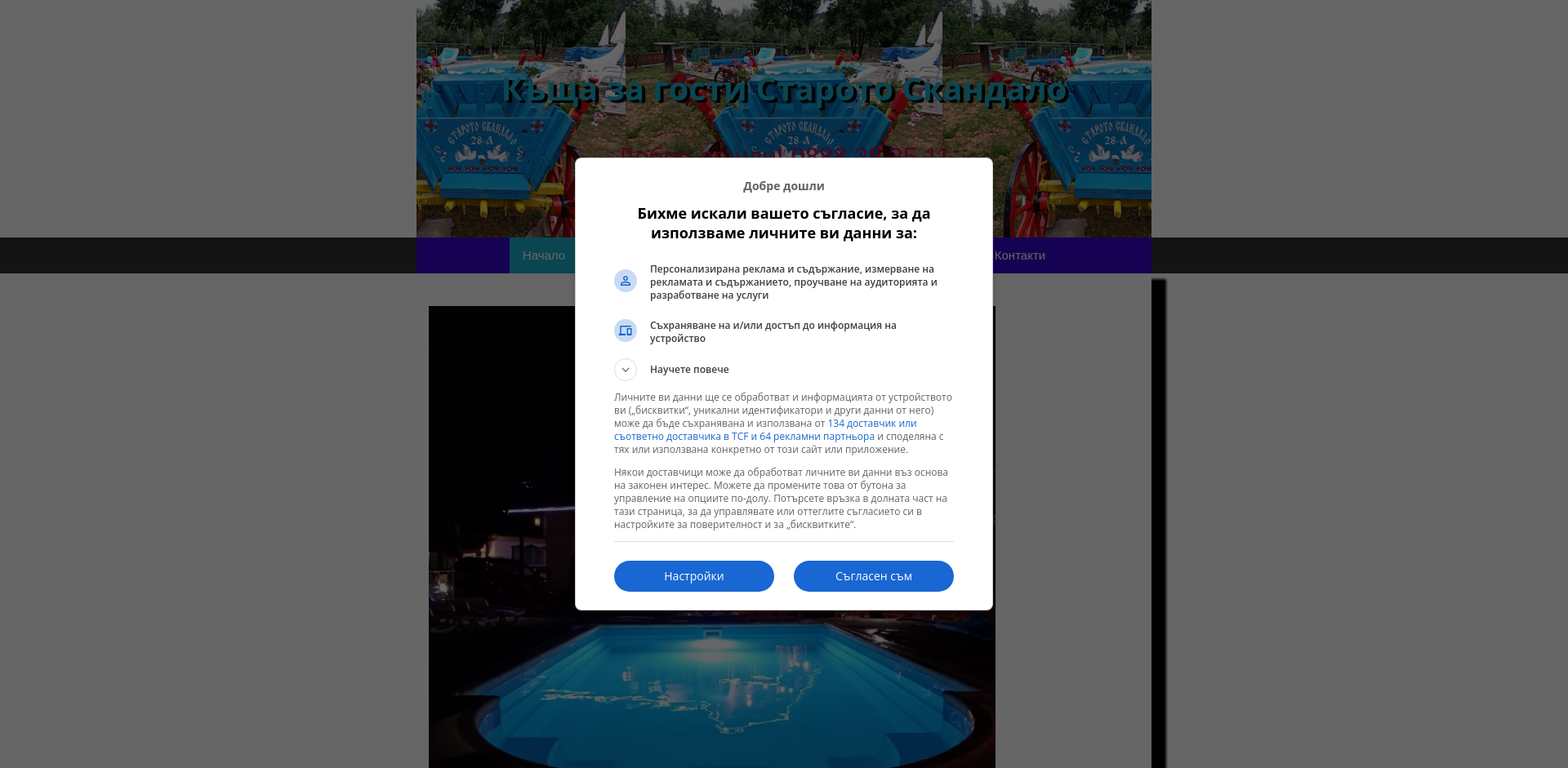 Къща за гости № 2 Image