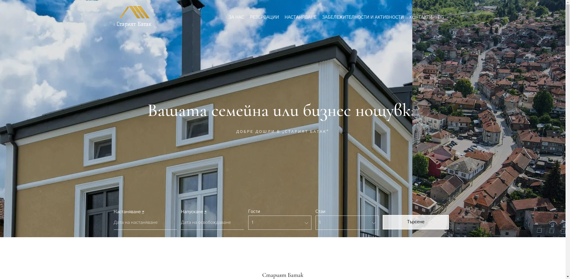 Луксозни студия -"Старият Батак" Image