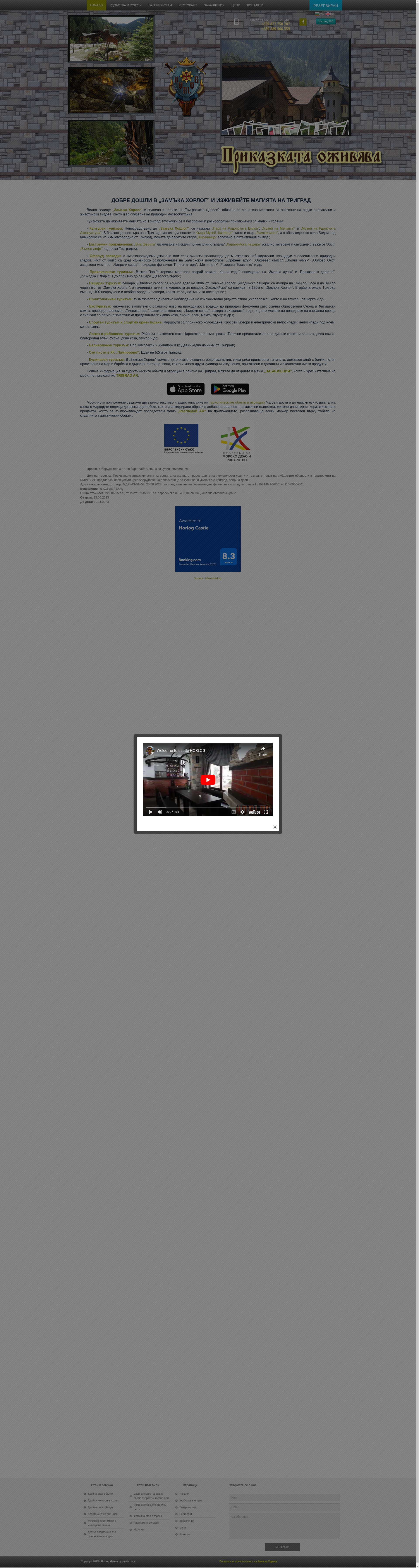 КЪЩА ЗА ГОСТИ ЗАМЪКА "ХОРЛОГ" Image