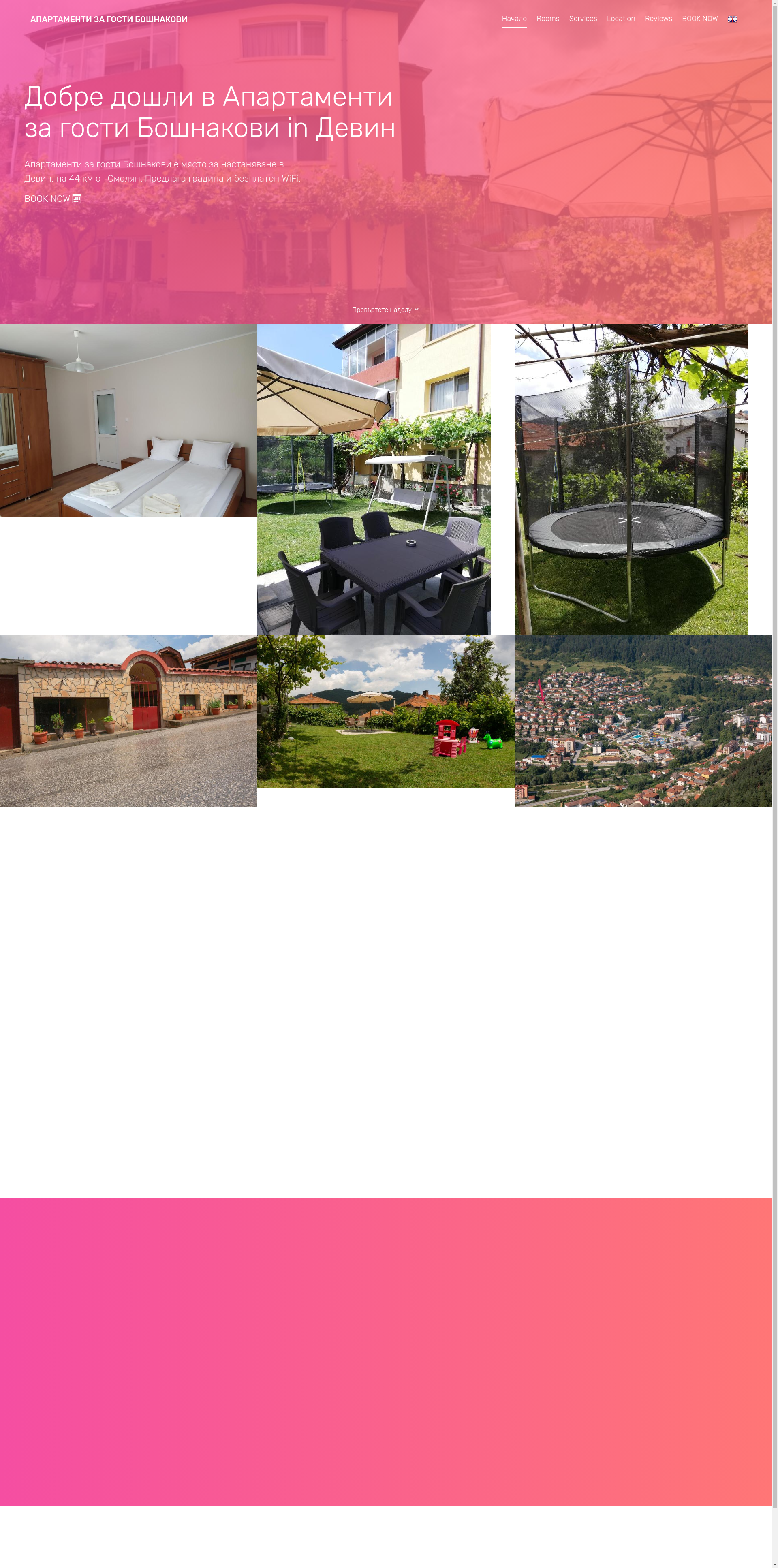 Стаи за гости"Бошнакови" Image